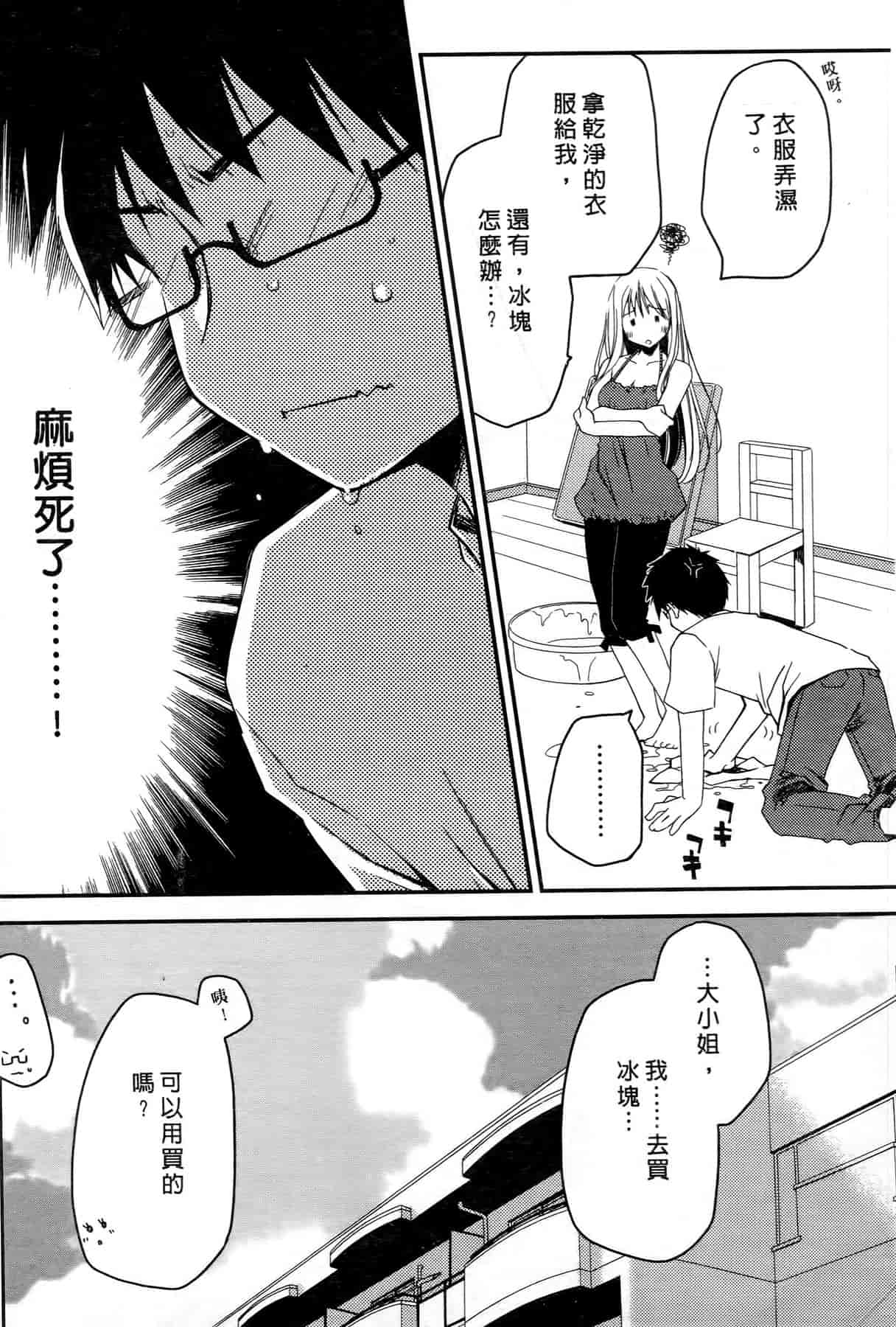 汉化版-[ぽんこつわーくす] お嬢様は逃げ出した 1_第2集