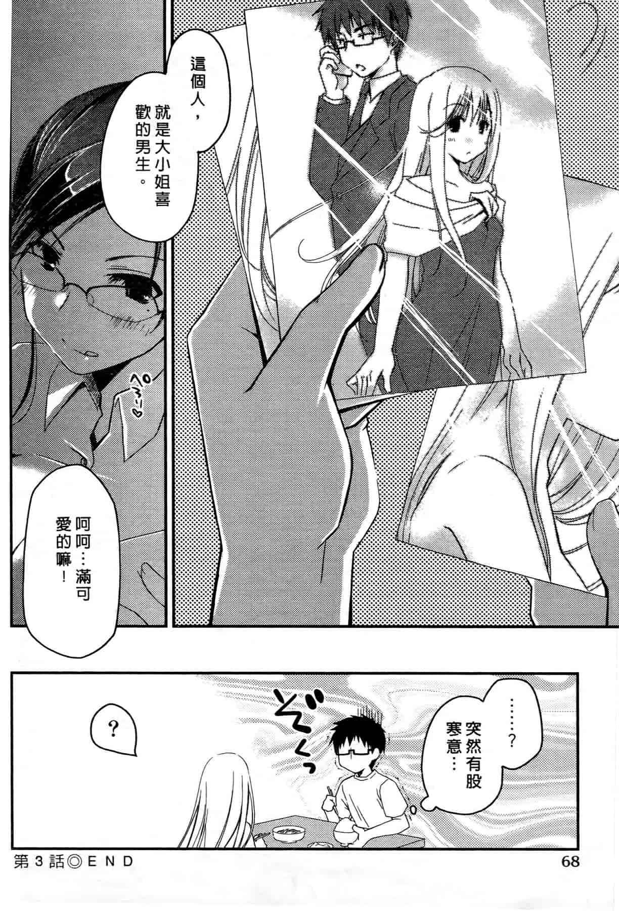 汉化版-[ぽんこつわーくす] お嬢様は逃げ出した 1_第2集