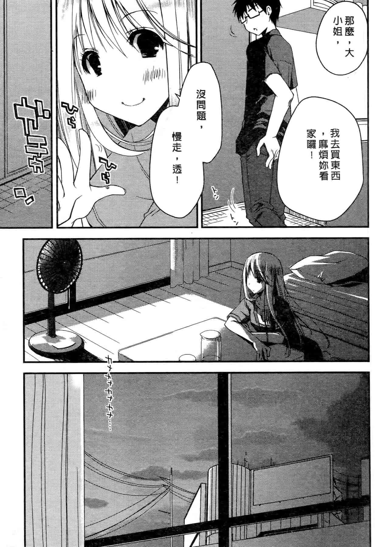 汉化版-[ぽんこつわーくす] お嬢様は逃げ出した 1_第2集