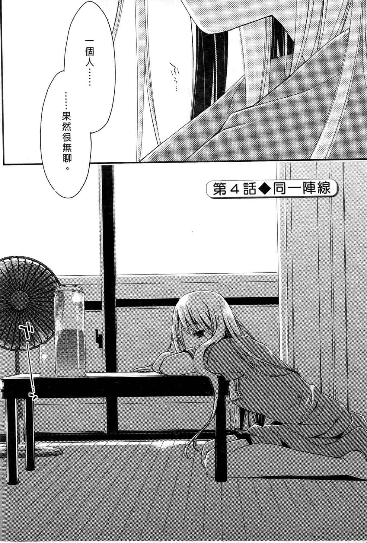 汉化版-[ぽんこつわーくす] お嬢様は逃げ出した 1_第2集