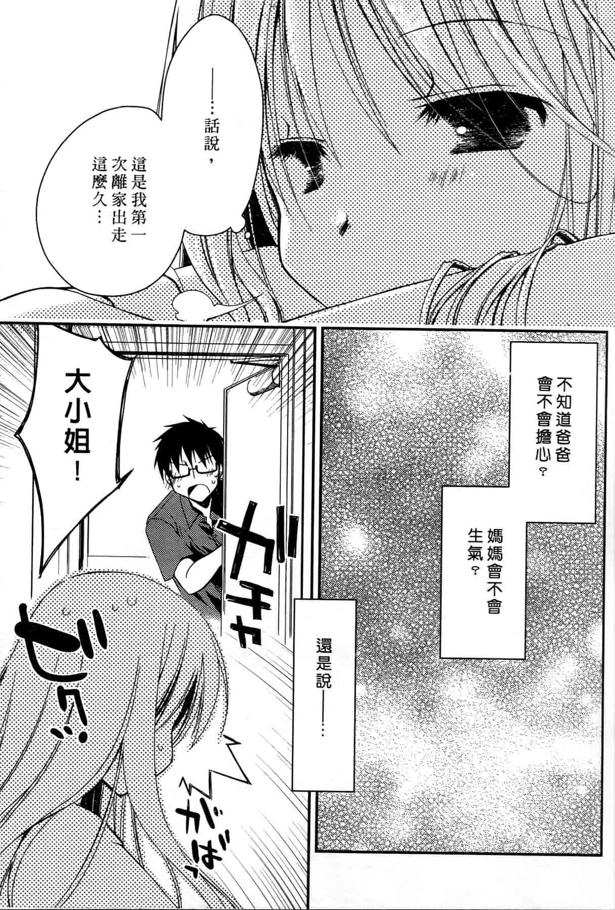 汉化版-[ぽんこつわーくす] お嬢様は逃げ出した 1_第2集