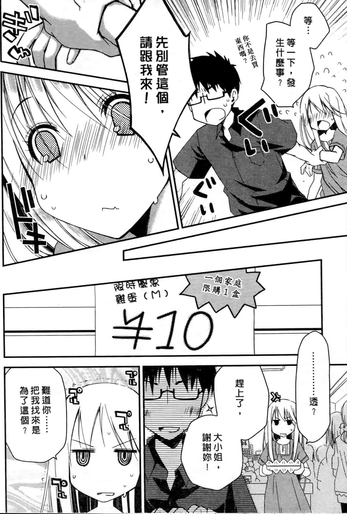 汉化版-[ぽんこつわーくす] お嬢様は逃げ出した 1_第2集