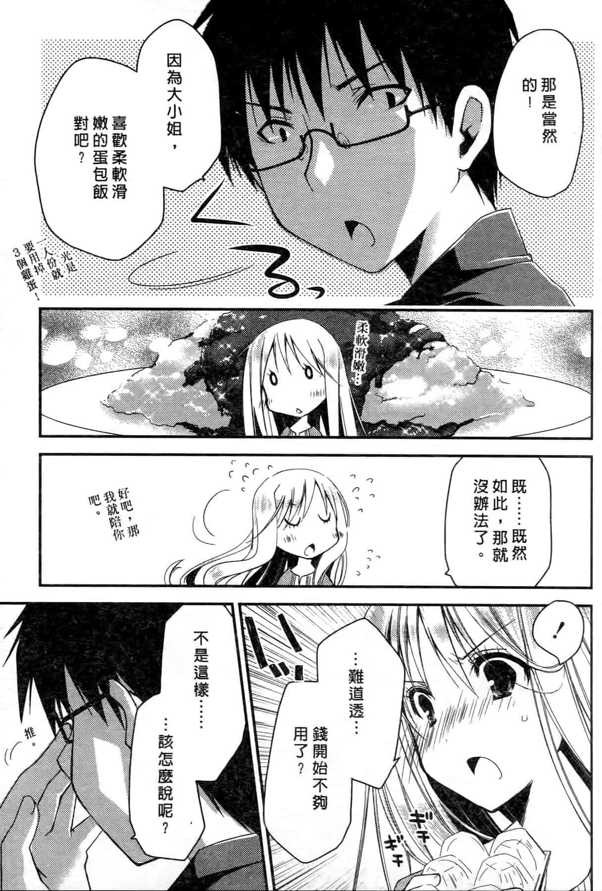 汉化版-[ぽんこつわーくす] お嬢様は逃げ出した 1_第2集
