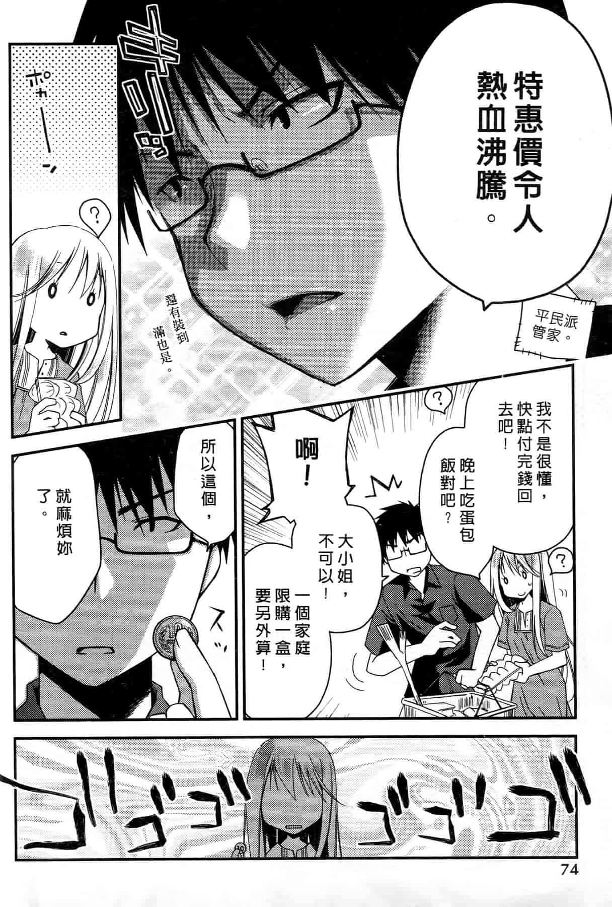 汉化版-[ぽんこつわーくす] お嬢様は逃げ出した 1_第2集