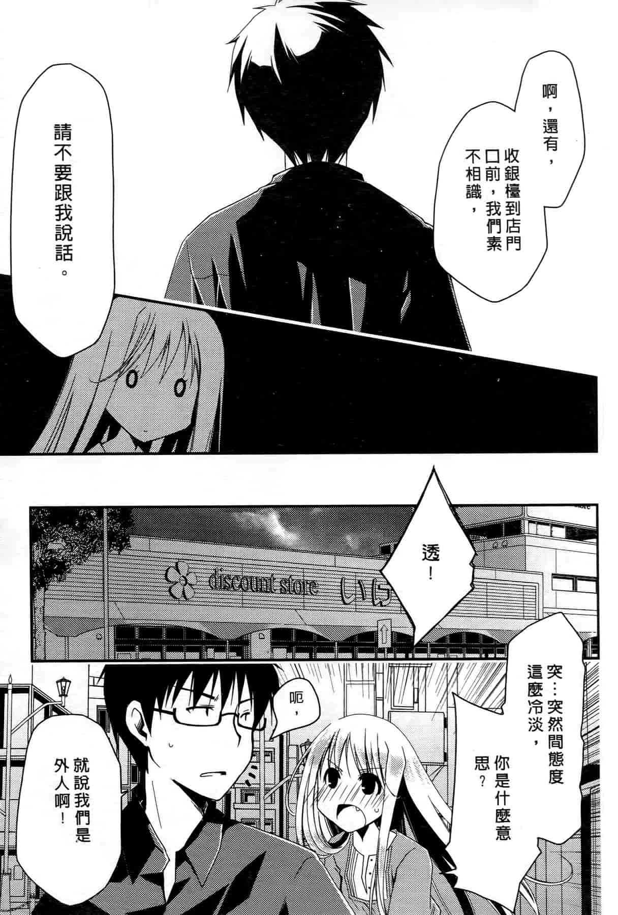 汉化版-[ぽんこつわーくす] お嬢様は逃げ出した 1_第2集