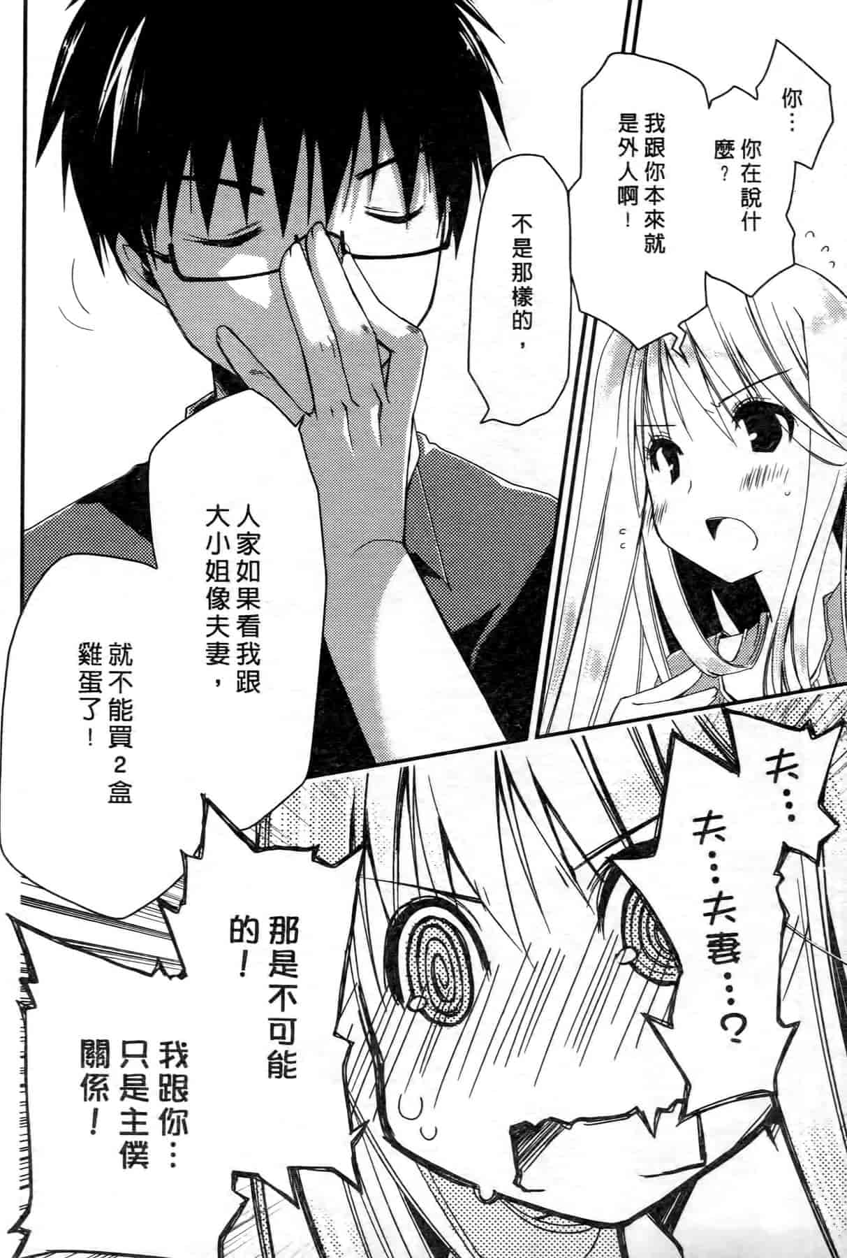 汉化版-[ぽんこつわーくす] お嬢様は逃げ出した 1_第2集