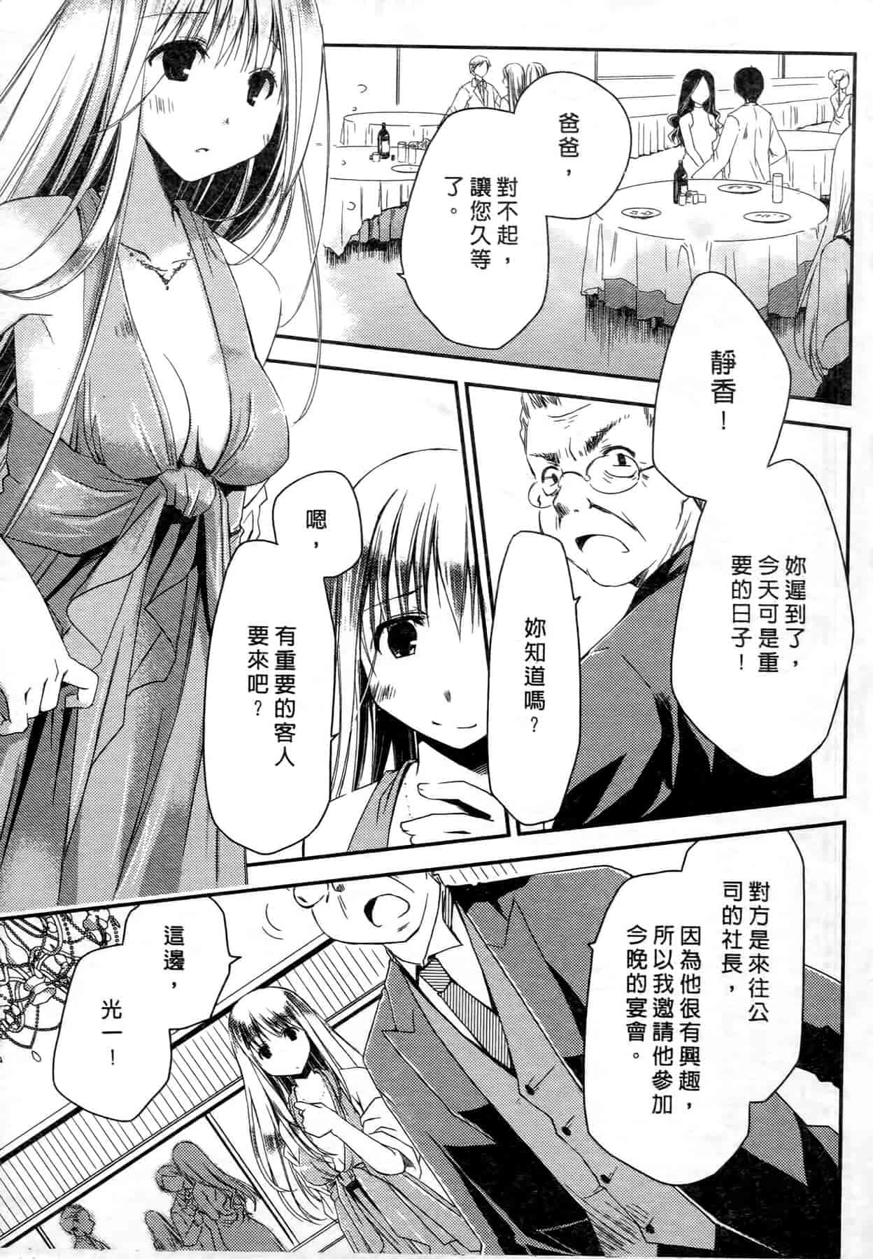 汉化版-[ぽんこつわーくす] お嬢様は逃げ出した 1_第1集