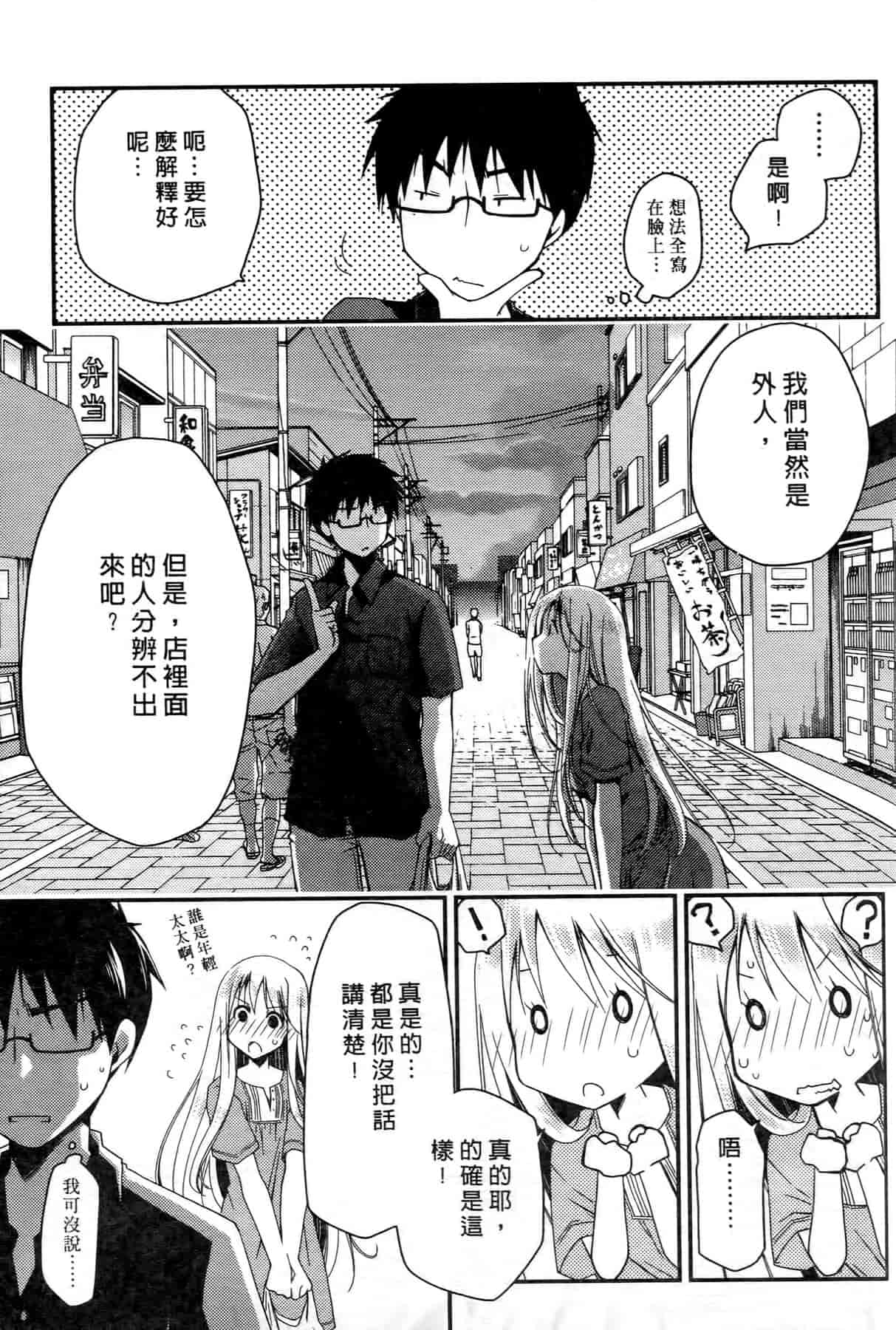 汉化版-[ぽんこつわーくす] お嬢様は逃げ出した 1_第2集