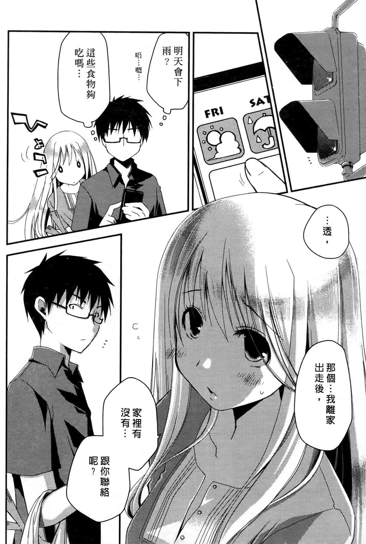 汉化版-[ぽんこつわーくす] お嬢様は逃げ出した 1_第3集