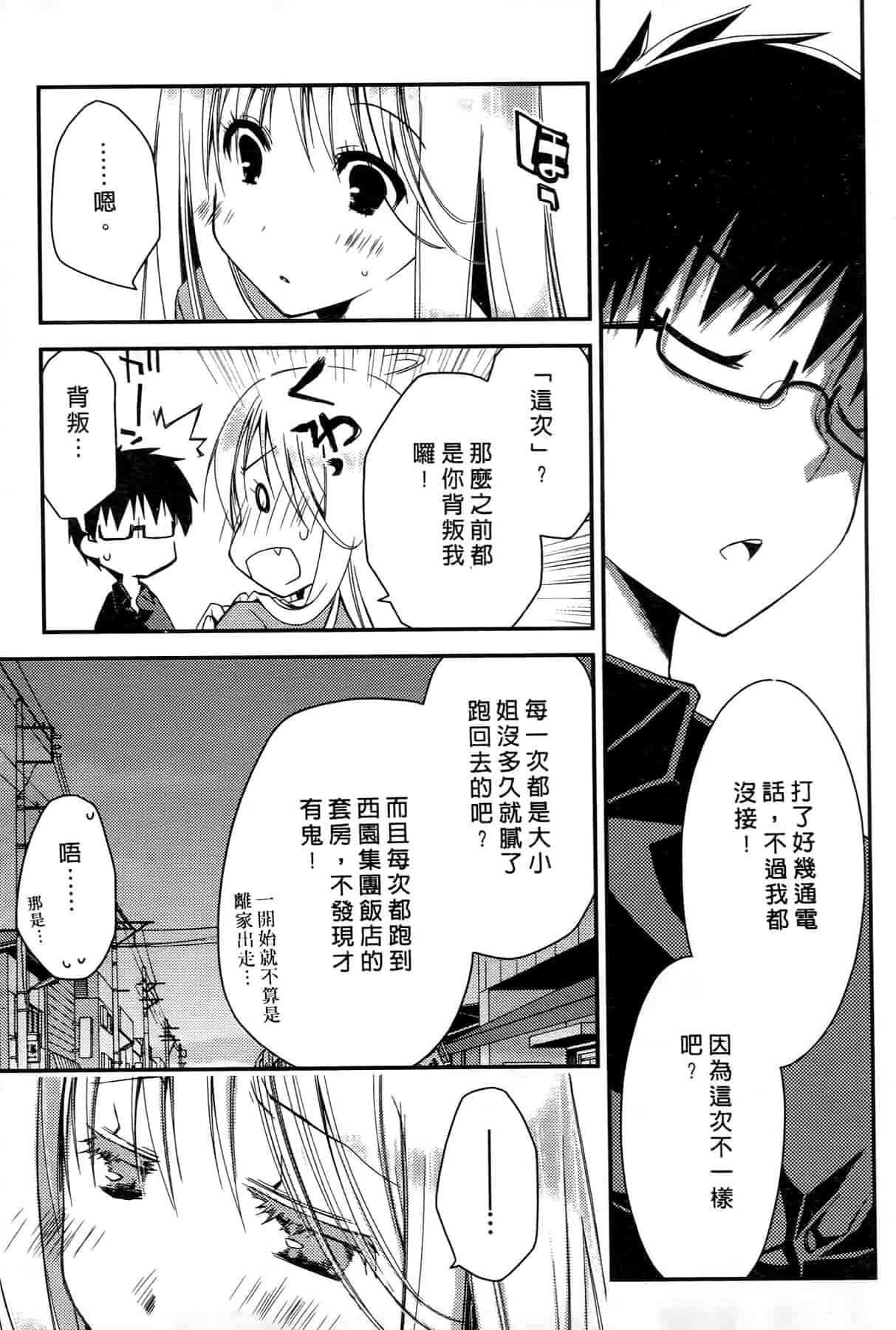 汉化版-[ぽんこつわーくす] お嬢様は逃げ出した 1_第3集