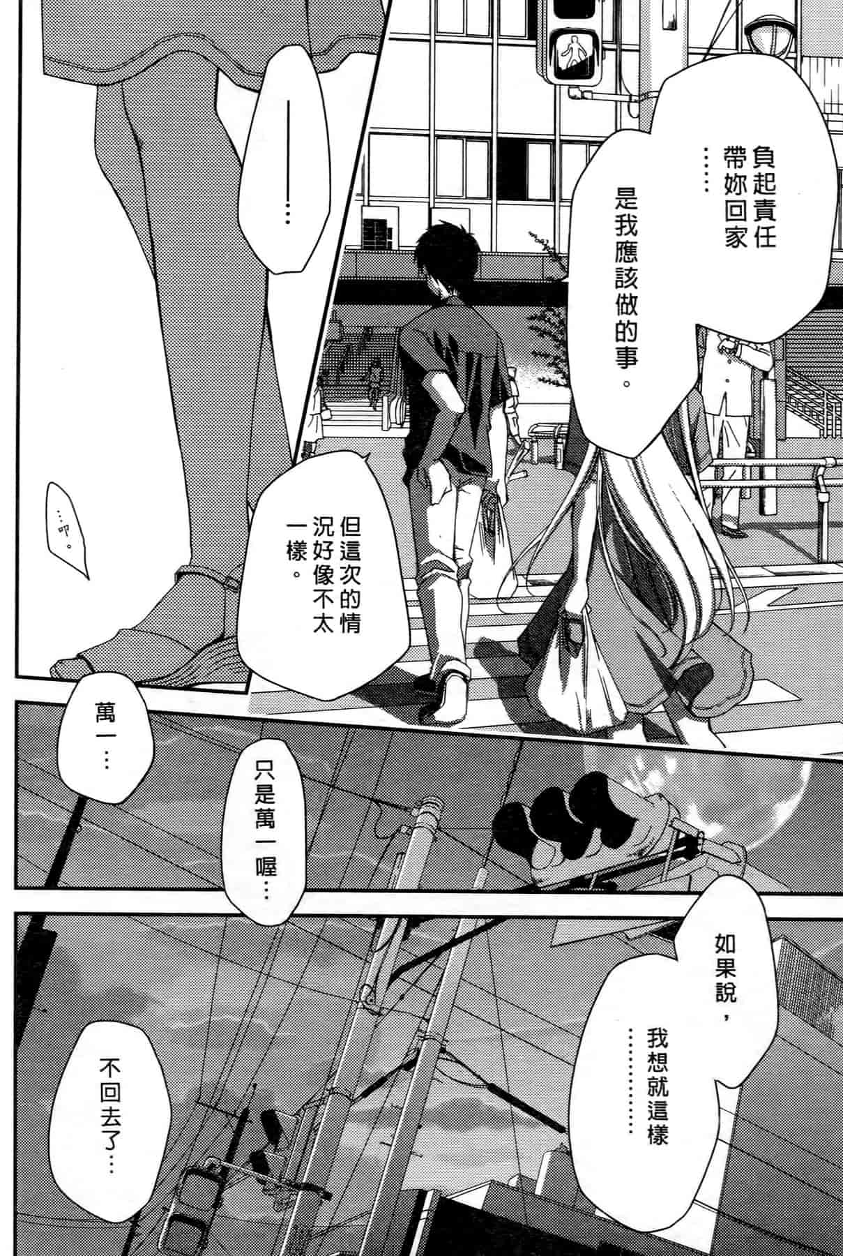 汉化版-[ぽんこつわーくす] お嬢様は逃げ出した 1_第3集