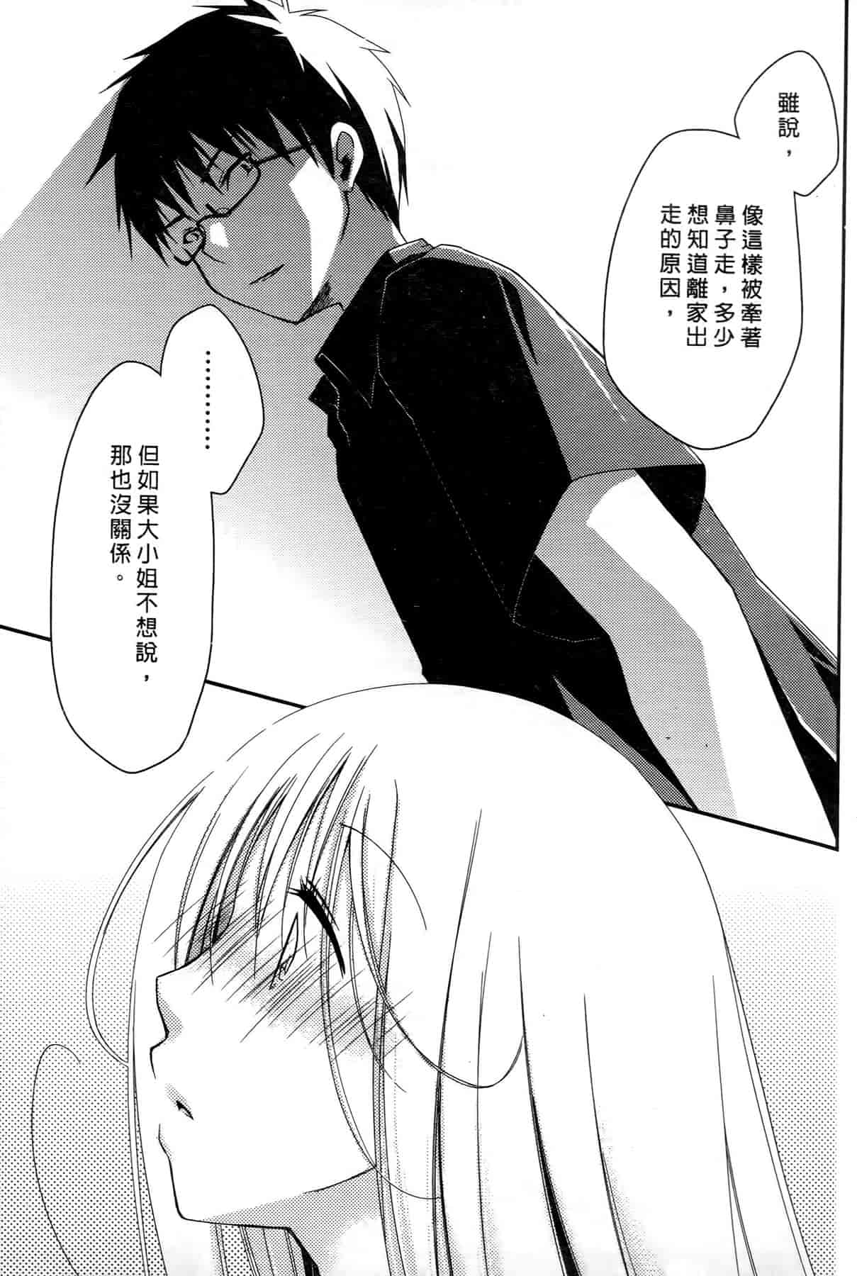 汉化版-[ぽんこつわーくす] お嬢様は逃げ出した 1_第3集