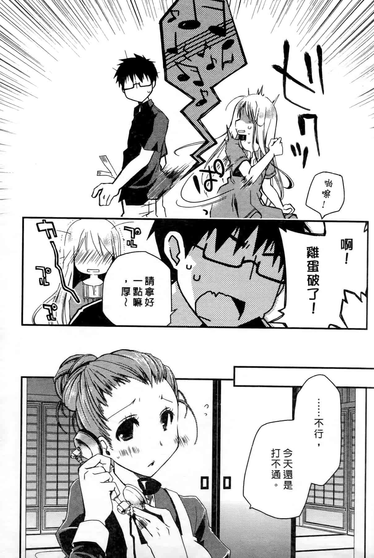 汉化版-[ぽんこつわーくす] お嬢様は逃げ出した 1_第3集