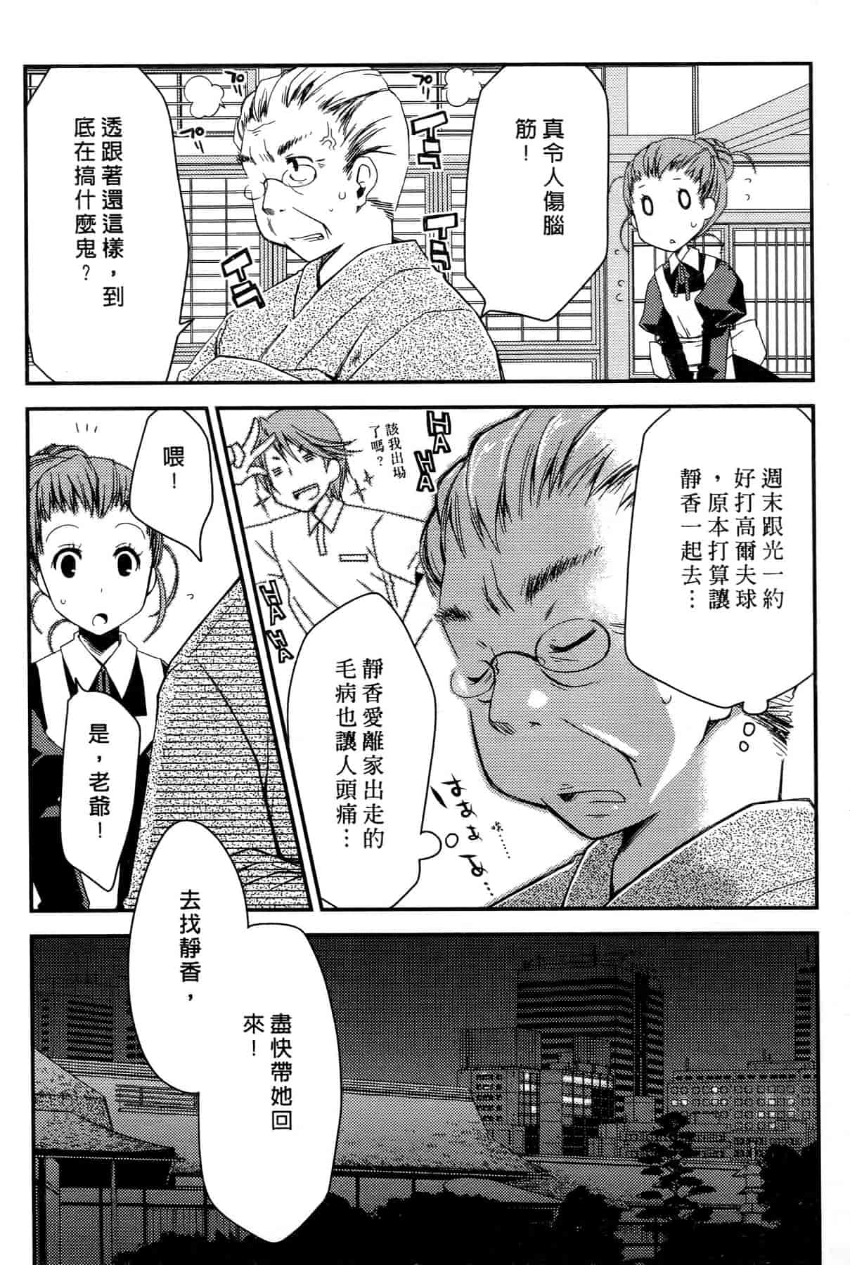 汉化版-[ぽんこつわーくす] お嬢様は逃げ出した 1_第3集