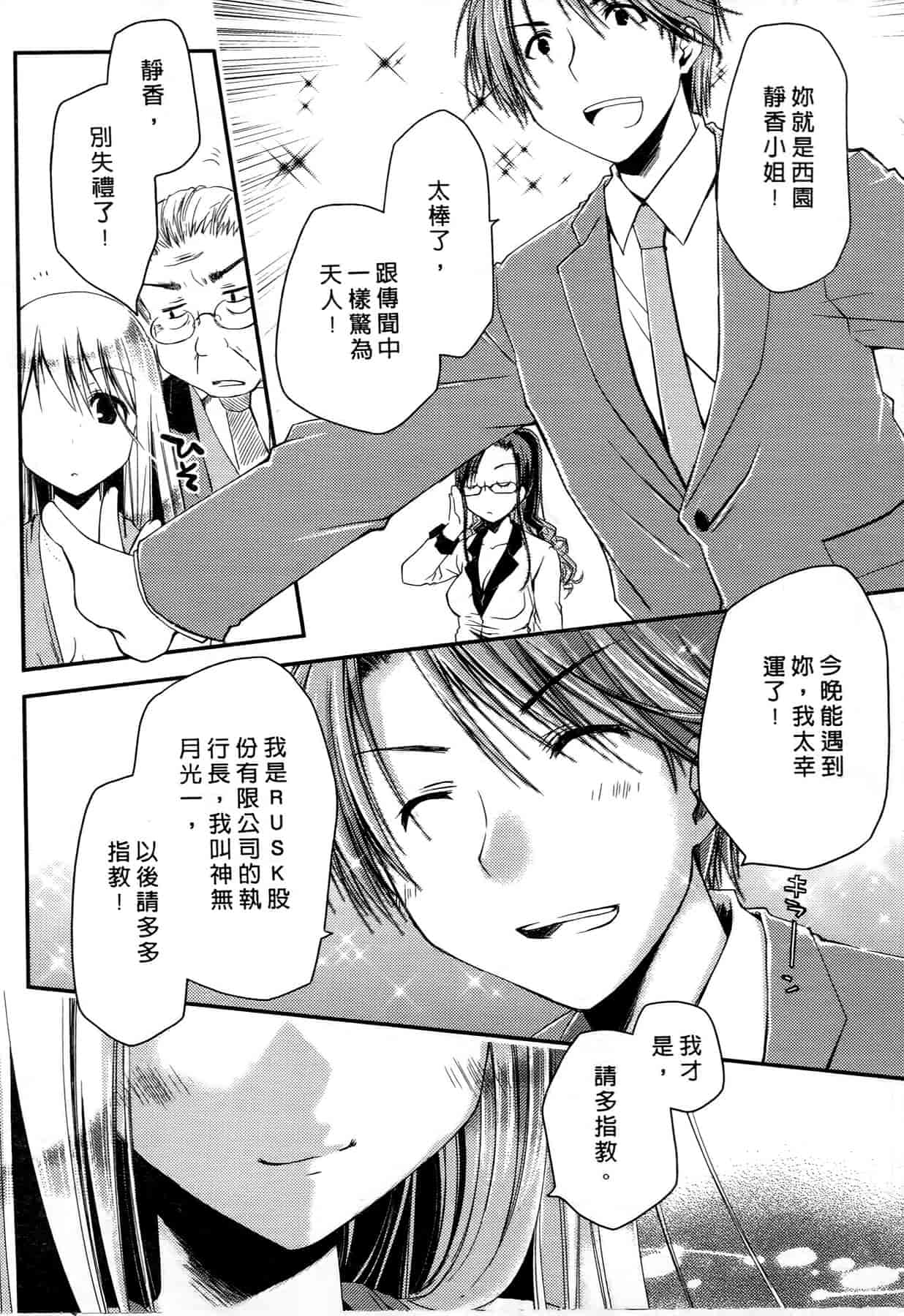 汉化版-[ぽんこつわーくす] お嬢様は逃げ出した 1_第1集