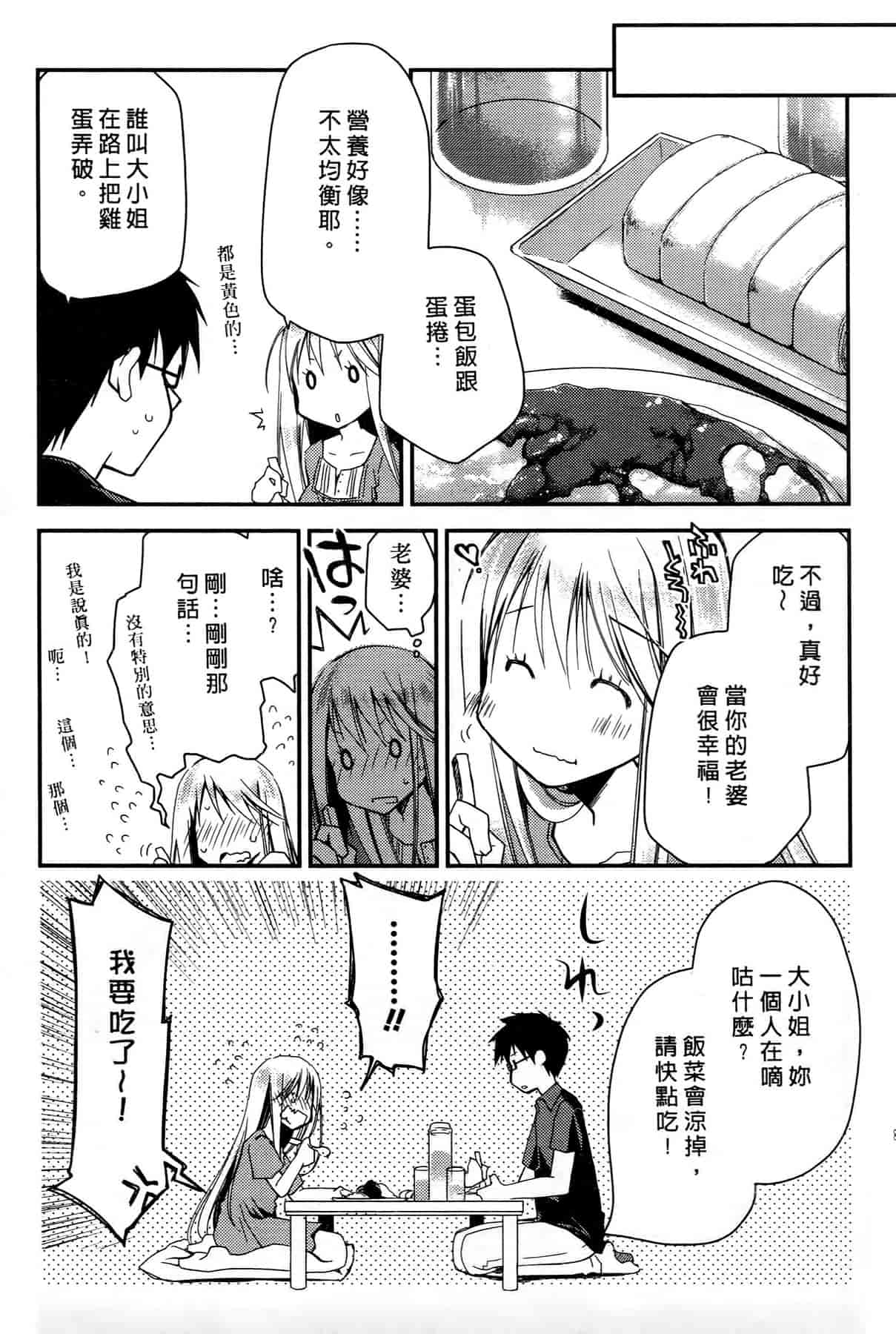汉化版-[ぽんこつわーくす] お嬢様は逃げ出した 1_第3集