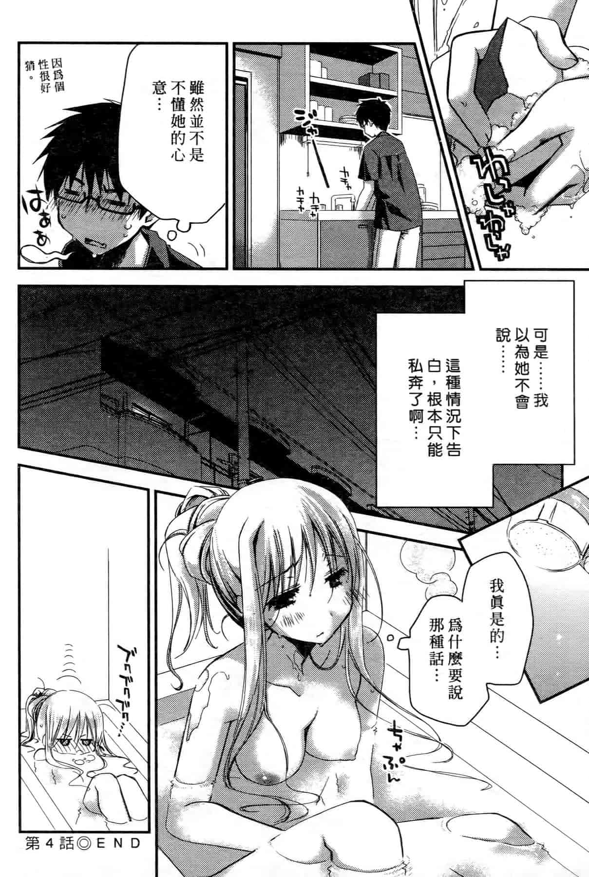 汉化版-[ぽんこつわーくす] お嬢様は逃げ出した 1_第3集