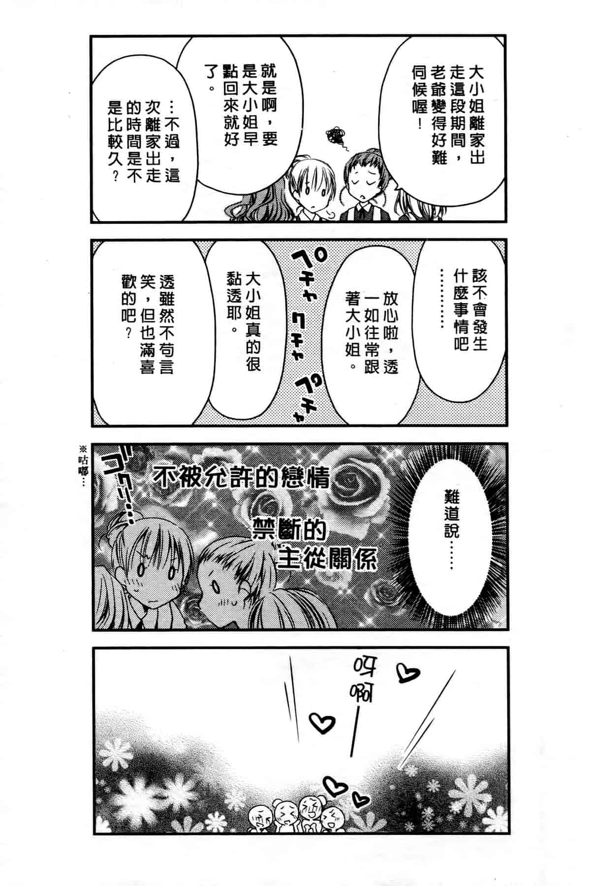 汉化版-[ぽんこつわーくす] お嬢様は逃げ出した 1_第3集