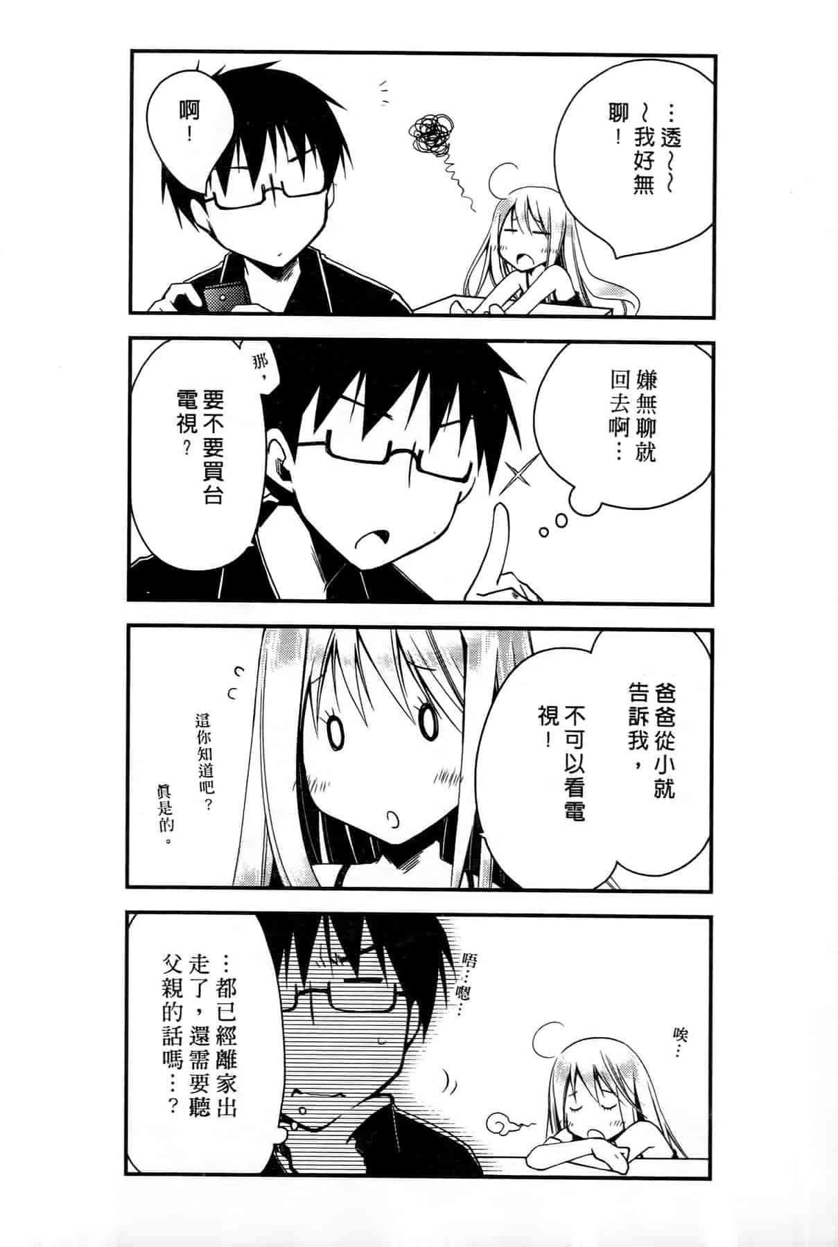 汉化版-[ぽんこつわーくす] お嬢様は逃げ出した 1_第3集