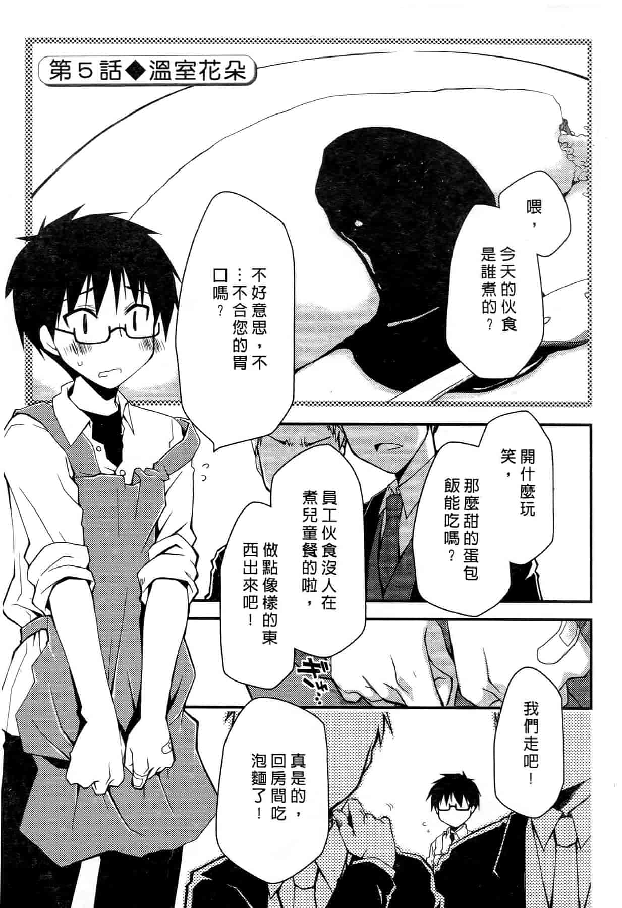 汉化版-[ぽんこつわーくす] お嬢様は逃げ出した 1_第3集