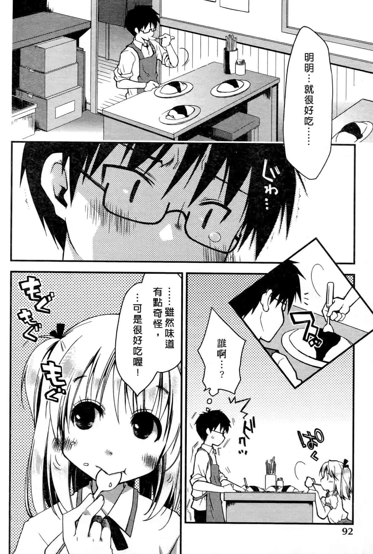 汉化版-[ぽんこつわーくす] お嬢様は逃げ出した 1_第3集