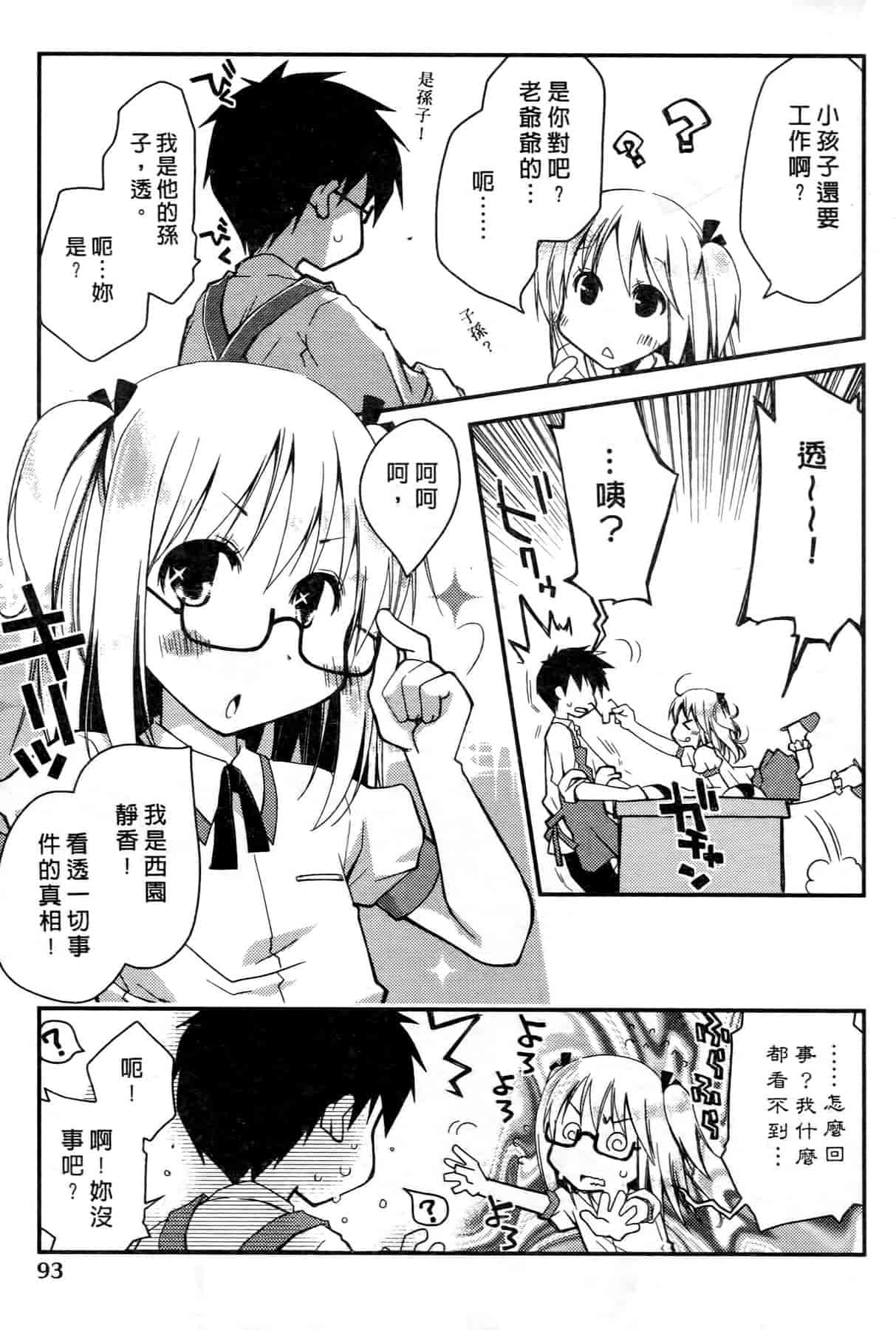 汉化版-[ぽんこつわーくす] お嬢様は逃げ出した 1_第3集