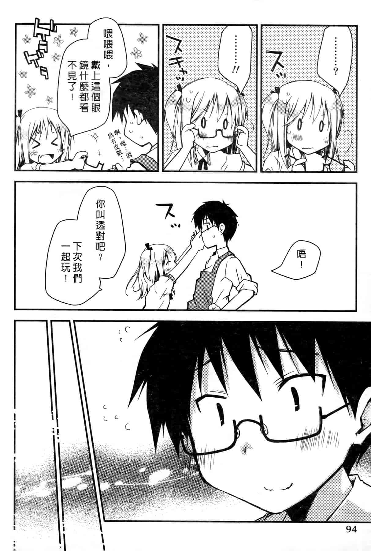汉化版-[ぽんこつわーくす] お嬢様は逃げ出した 1_第3集