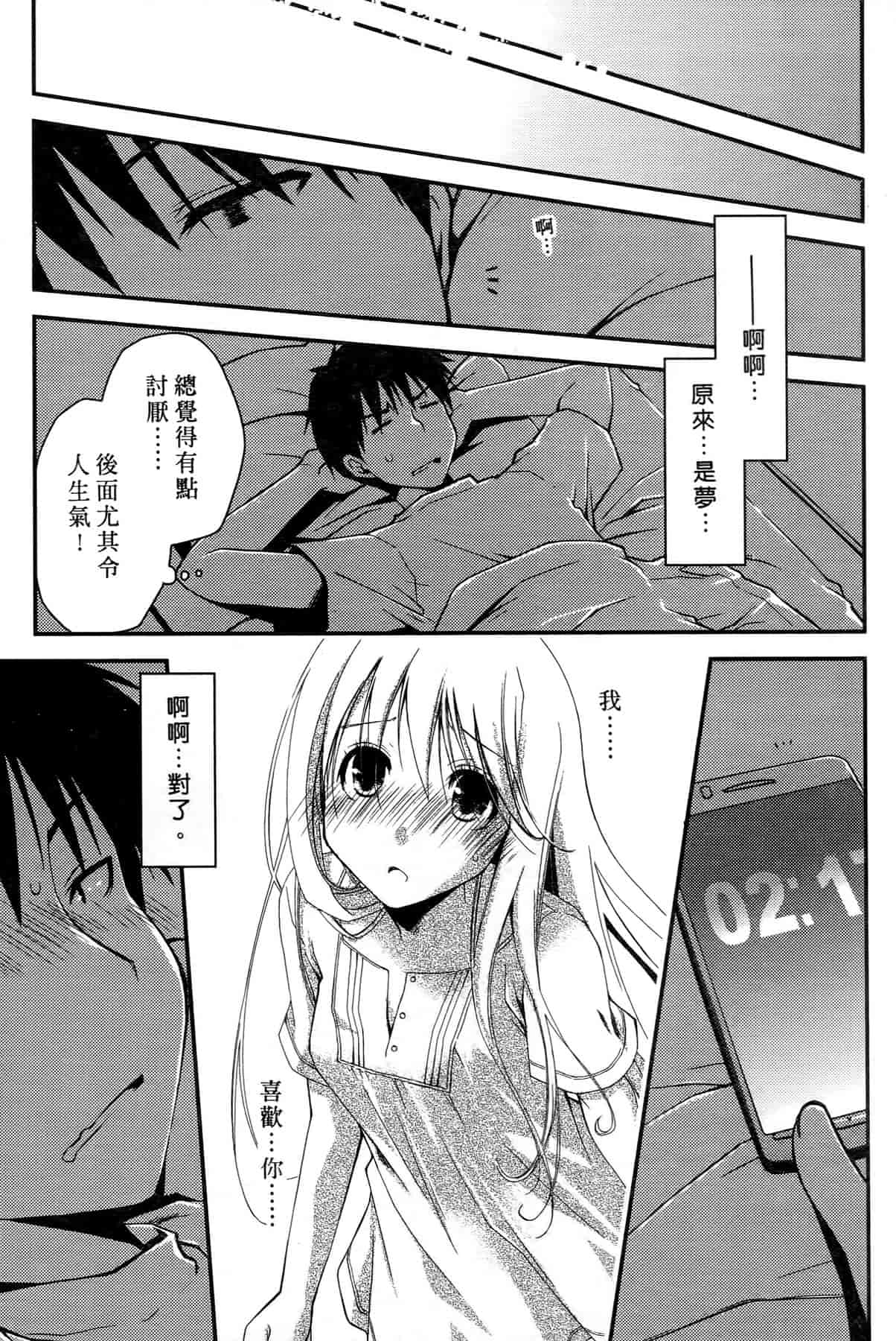 汉化版-[ぽんこつわーくす] お嬢様は逃げ出した 1_第3集