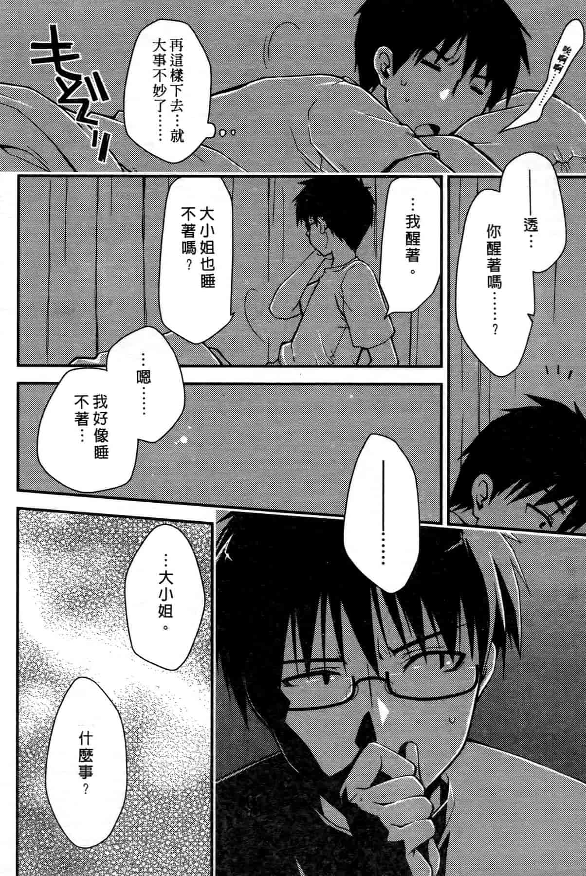 汉化版-[ぽんこつわーくす] お嬢様は逃げ出した 1_第3集