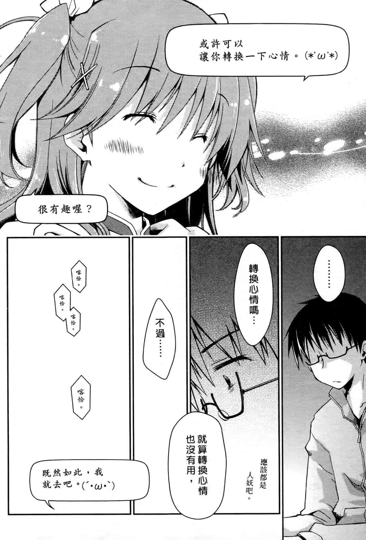 汉化版-[ぽんこつわーくす] お嬢様は逃げ出した 2_第3集