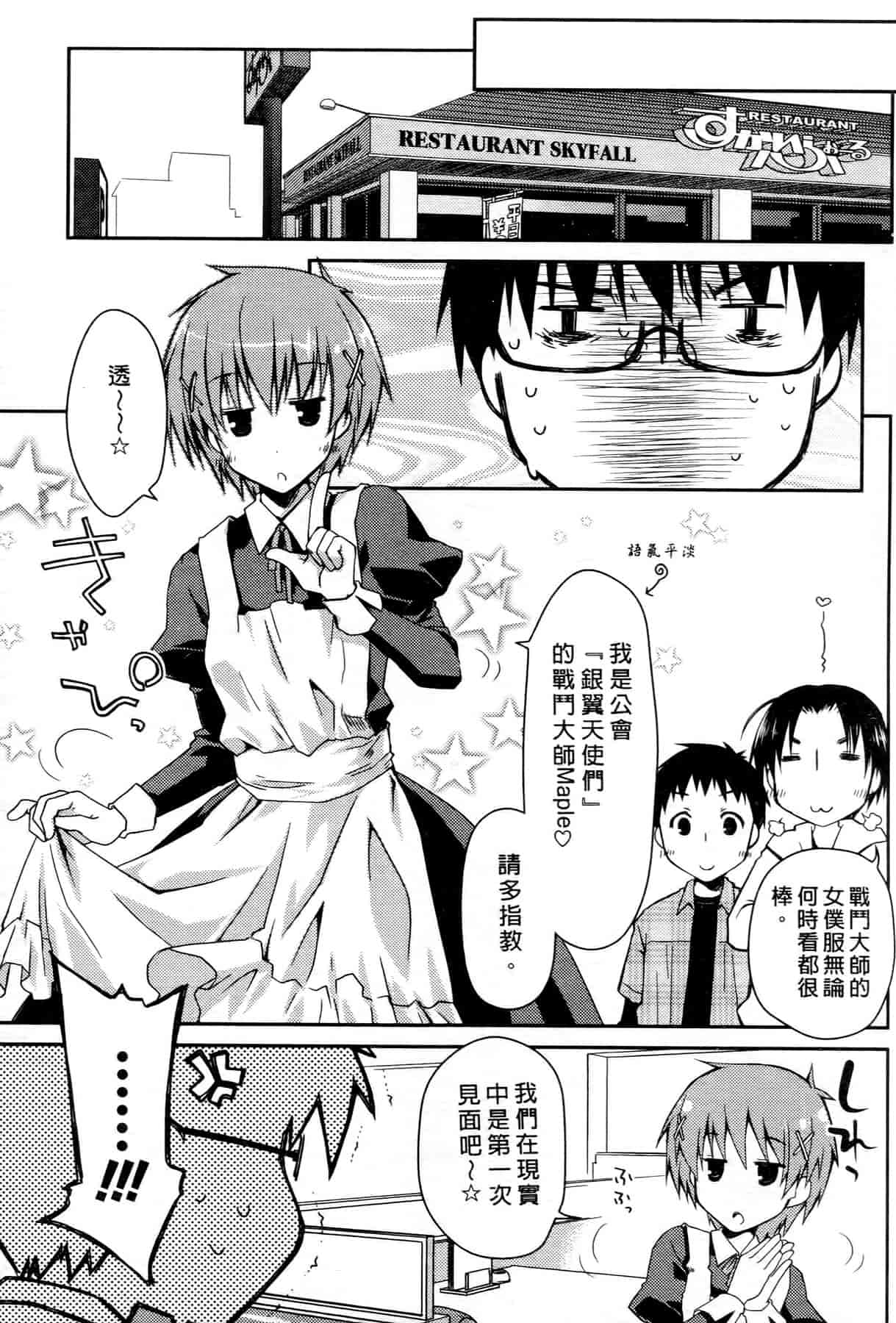 汉化版-[ぽんこつわーくす] お嬢様は逃げ出した 2_第3集