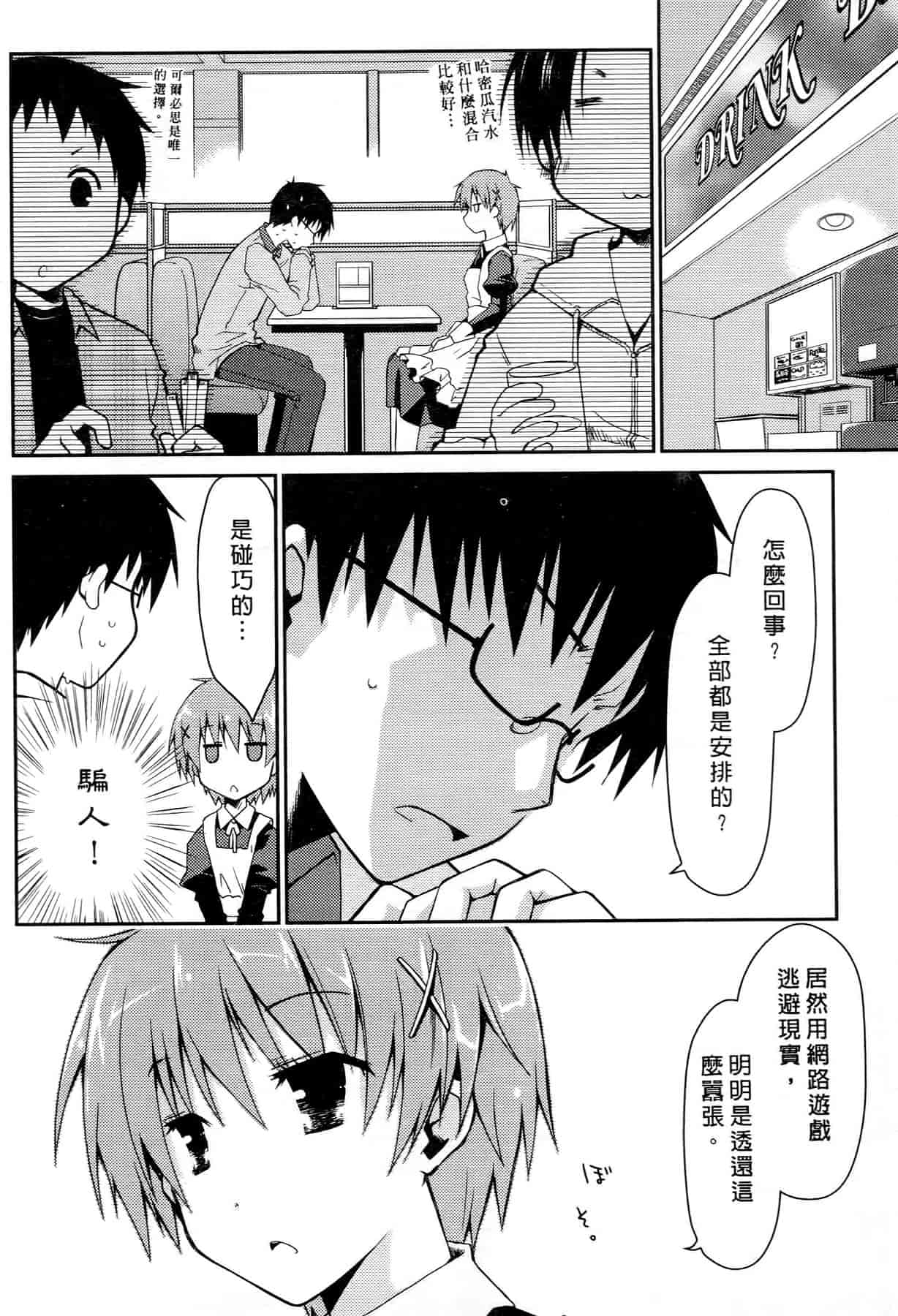 汉化版-[ぽんこつわーくす] お嬢様は逃げ出した 2_第3集