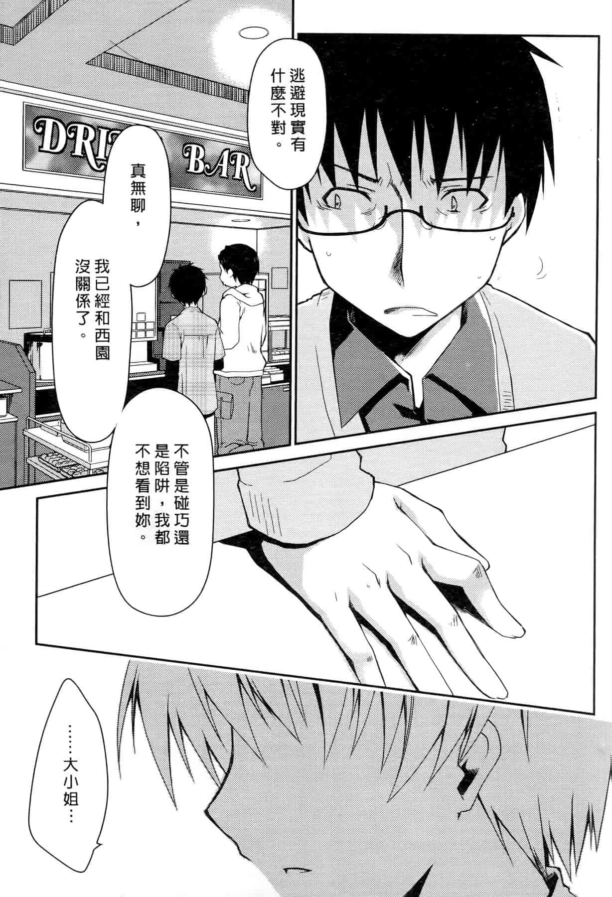 汉化版-[ぽんこつわーくす] お嬢様は逃げ出した 2_第3集