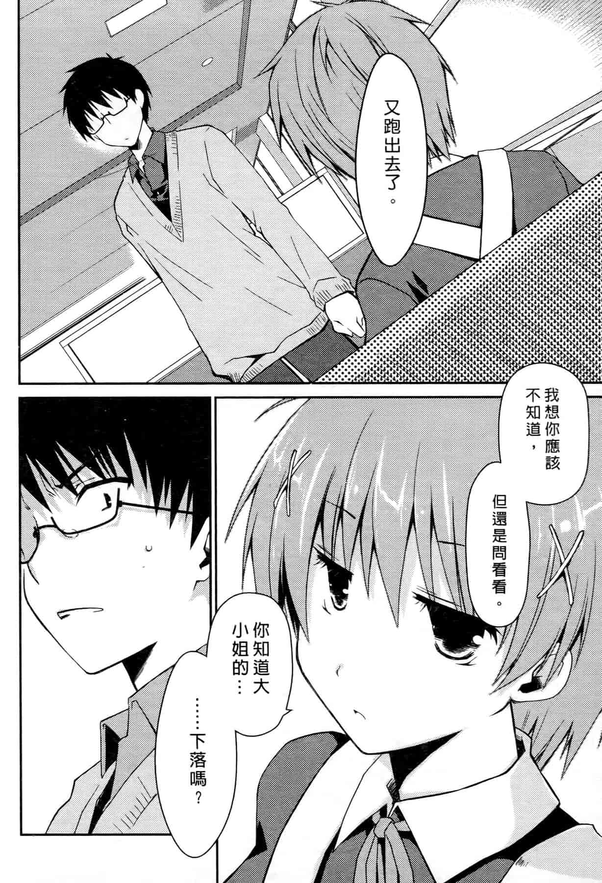 汉化版-[ぽんこつわーくす] お嬢様は逃げ出した 2_第3集