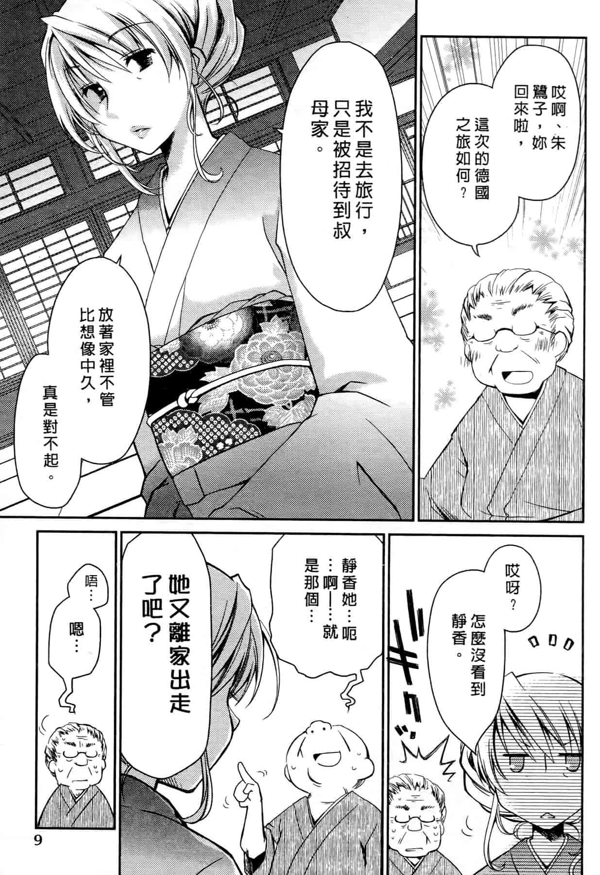 汉化版-[ぽんこつわーくす] お嬢様は逃げ出した 2_第1集