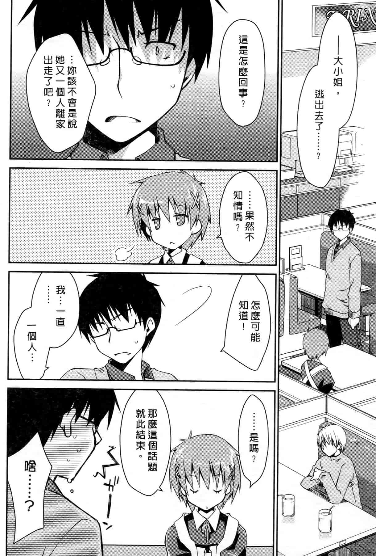 汉化版-[ぽんこつわーくす] お嬢様は逃げ出した 2_第3集