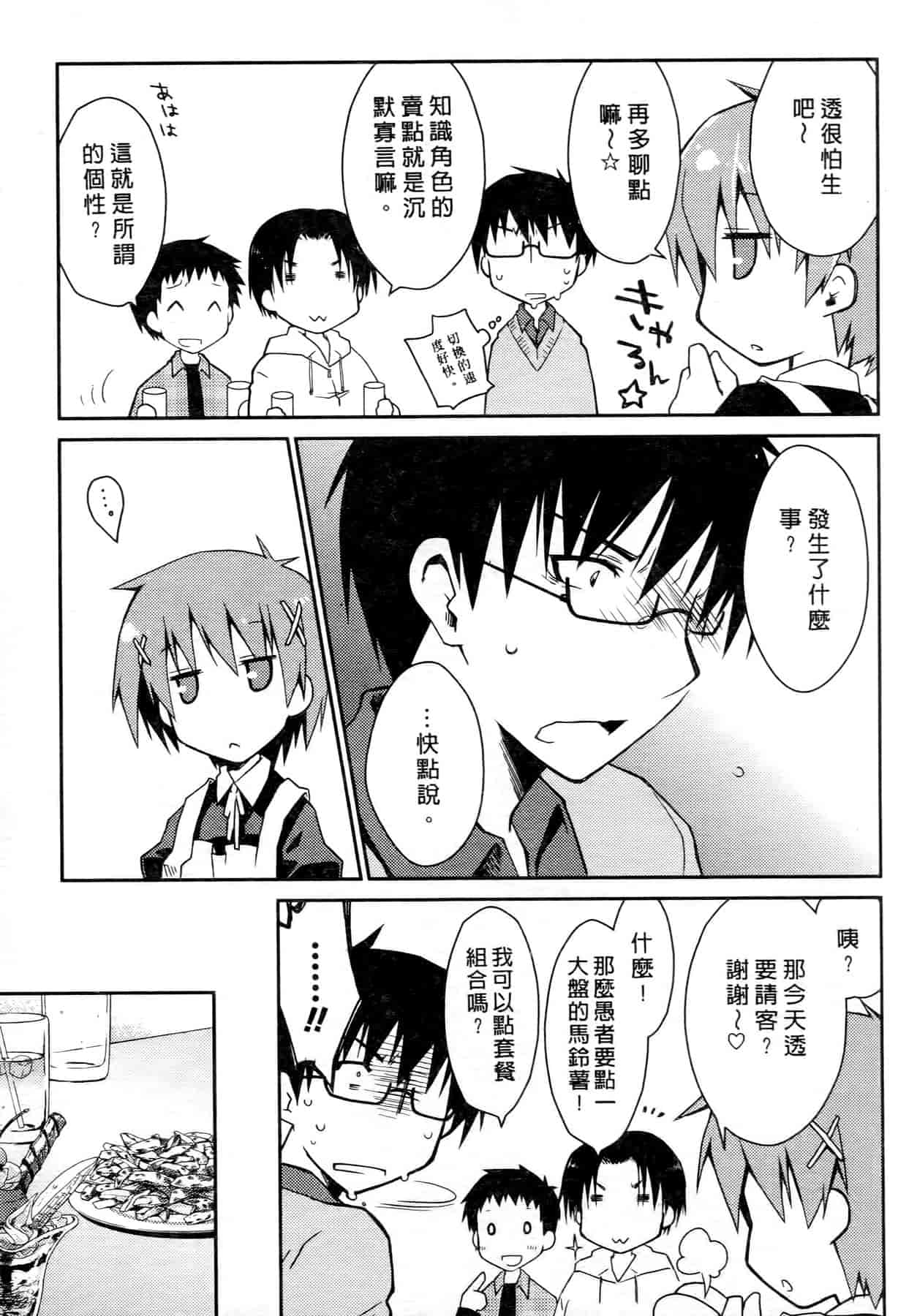 汉化版-[ぽんこつわーくす] お嬢様は逃げ出した 2_第3集