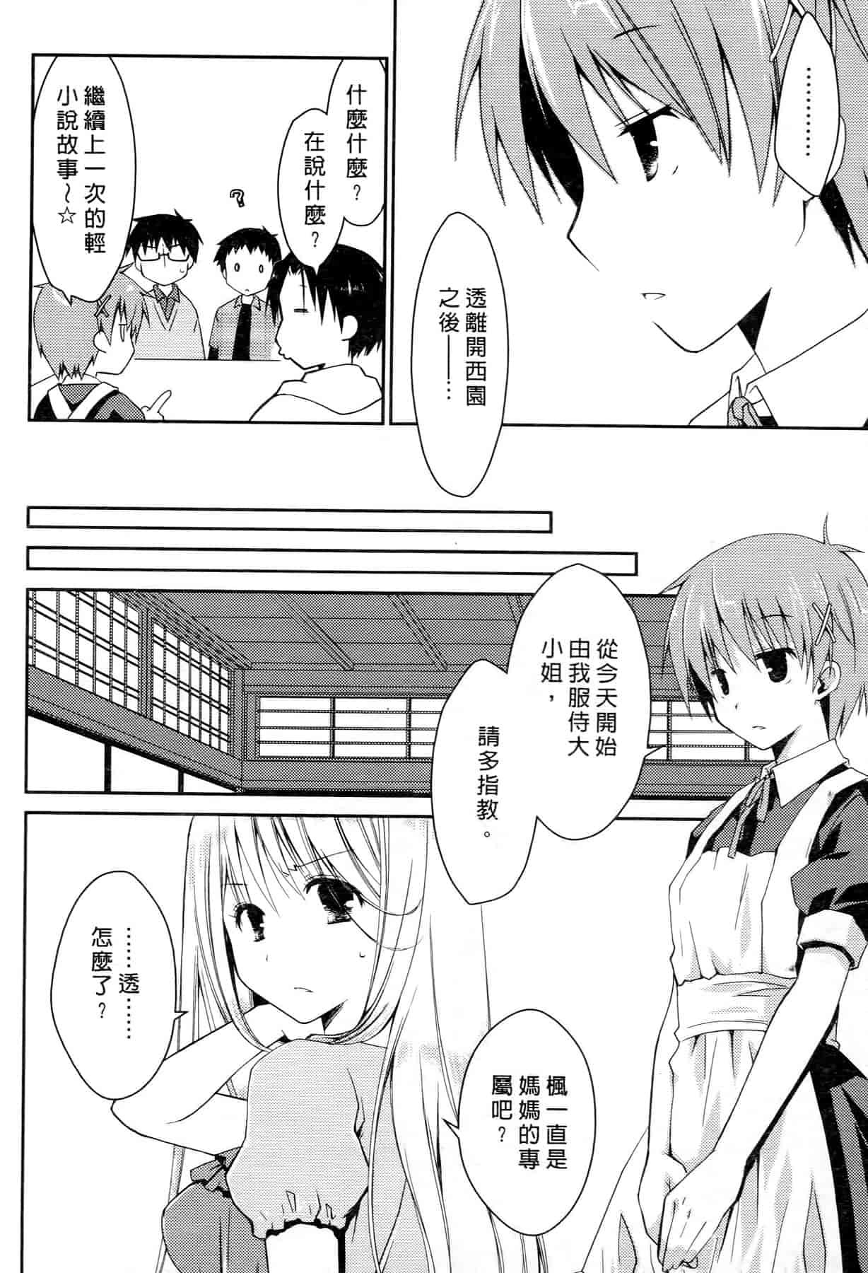 汉化版-[ぽんこつわーくす] お嬢様は逃げ出した 2_第3集