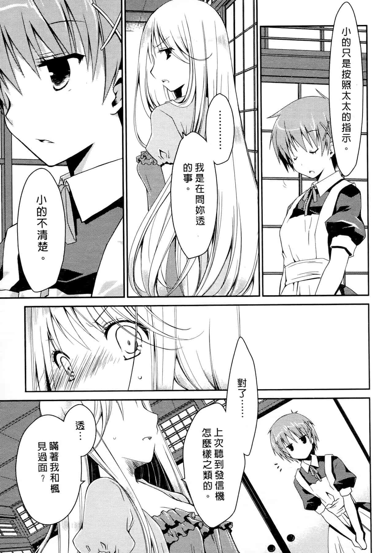 汉化版-[ぽんこつわーくす] お嬢様は逃げ出した 2_第3集