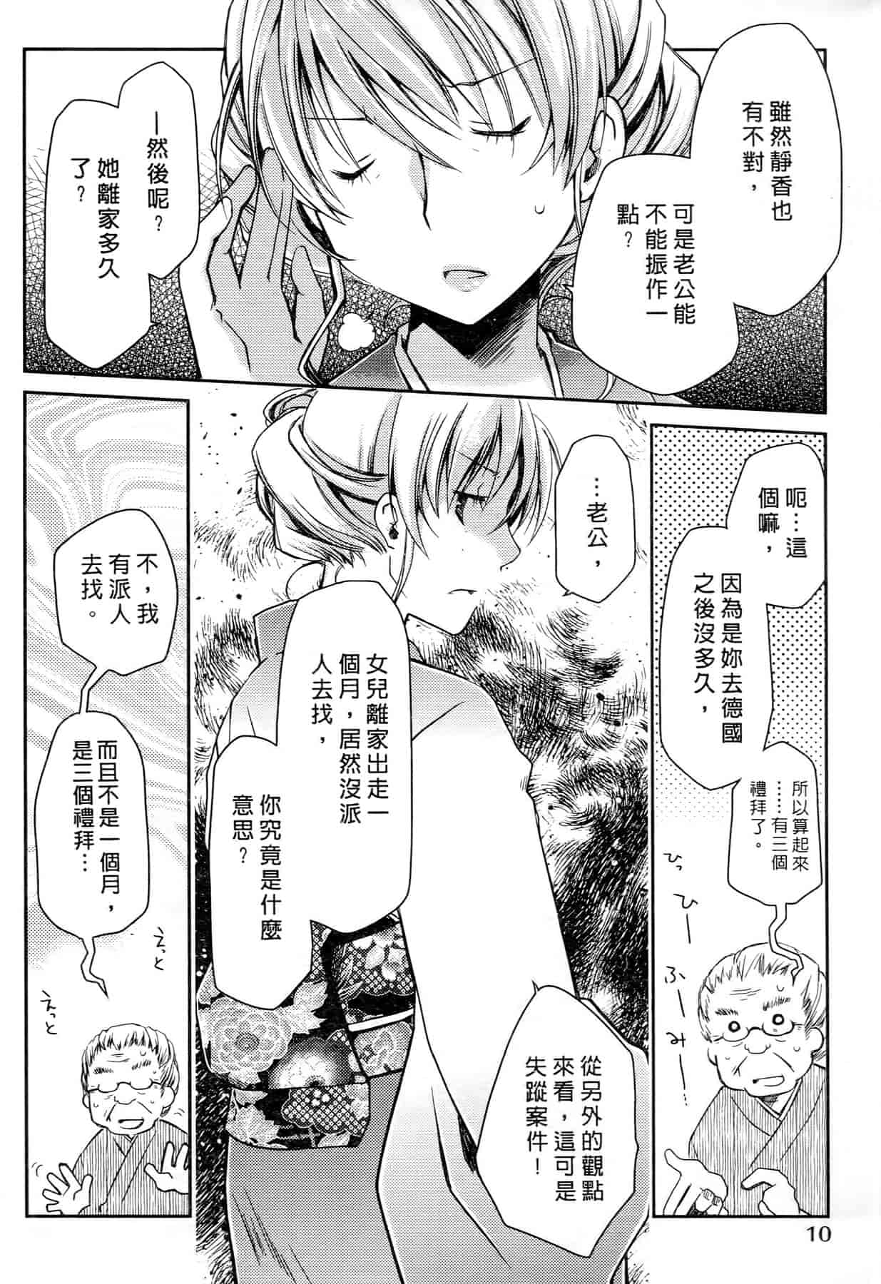 汉化版-[ぽんこつわーくす] お嬢様は逃げ出した 2_第1集