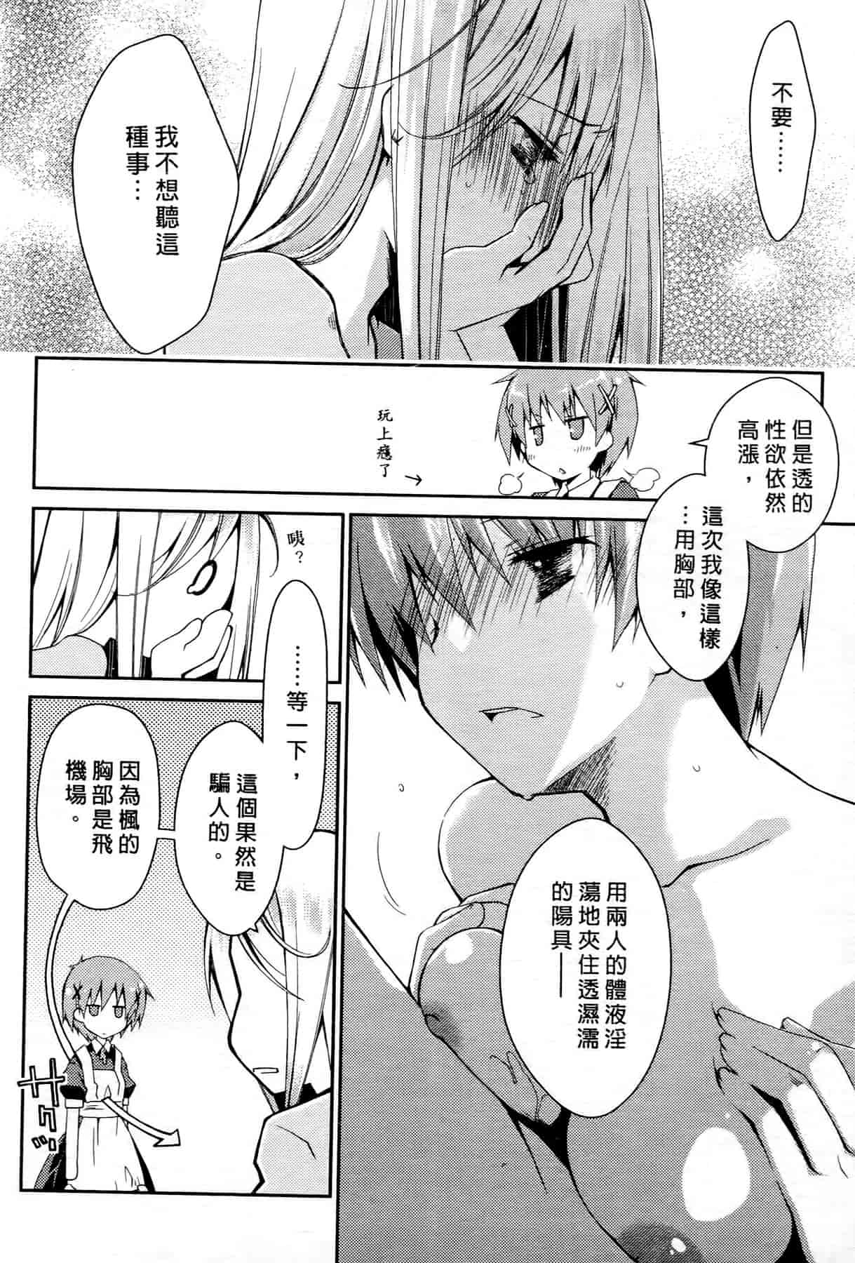 汉化版-[ぽんこつわーくす] お嬢様は逃げ出した 2_第4集