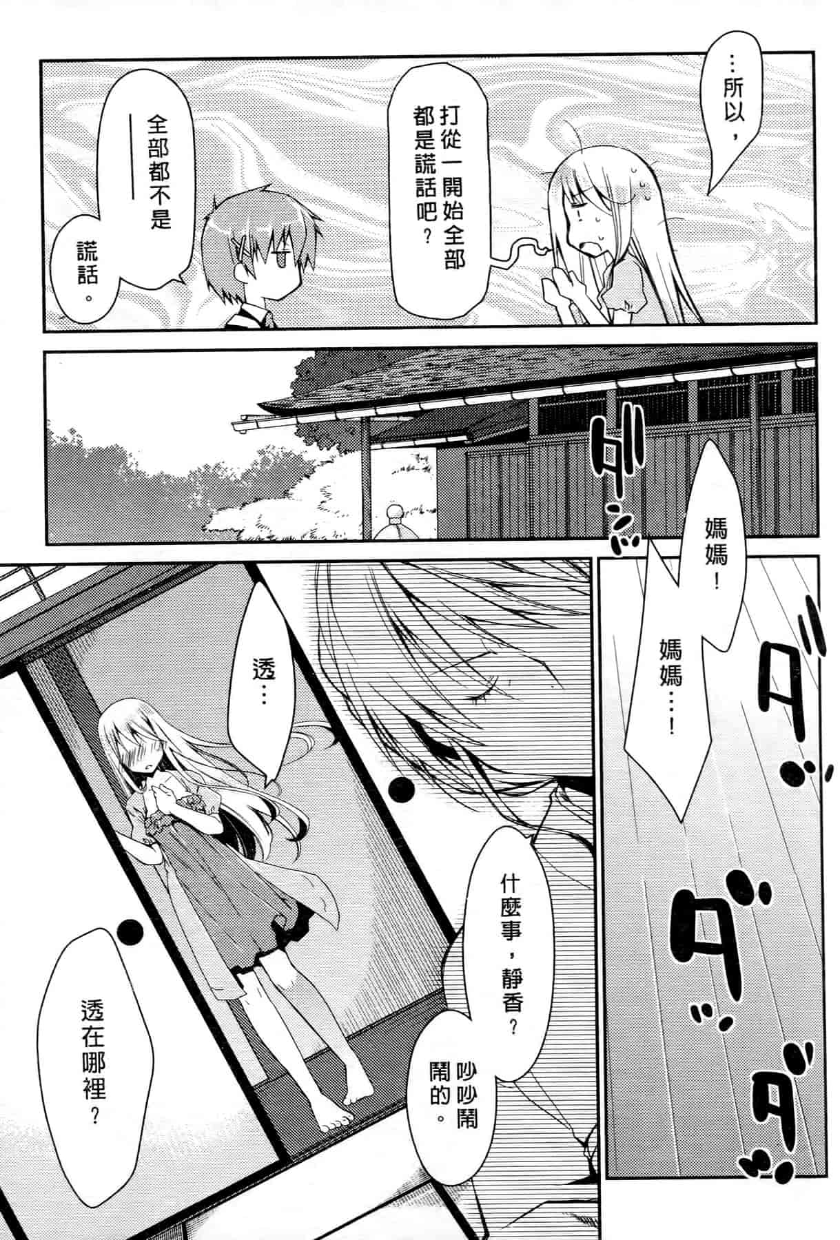 汉化版-[ぽんこつわーくす] お嬢様は逃げ出した 2_第4集