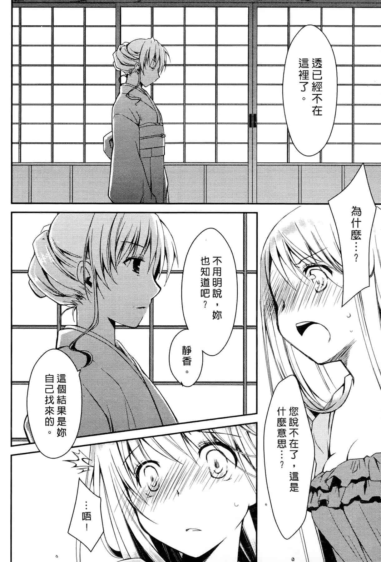 汉化版-[ぽんこつわーくす] お嬢様は逃げ出した 2_第4集