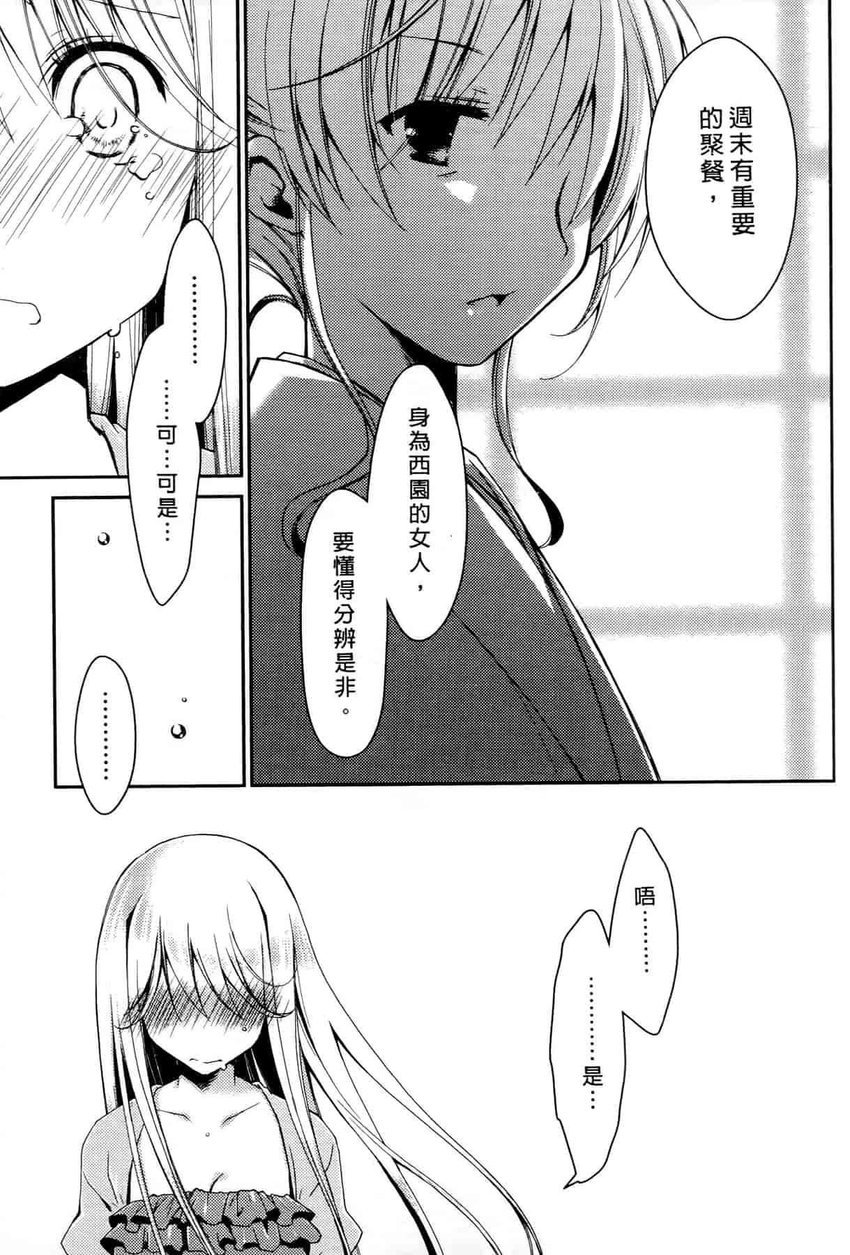 汉化版-[ぽんこつわーくす] お嬢様は逃げ出した 2_第4集
