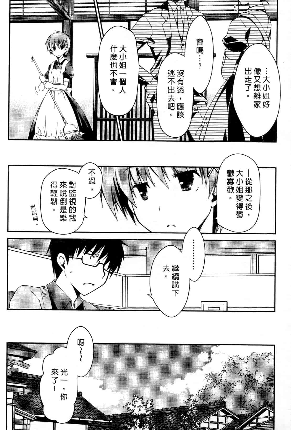 汉化版-[ぽんこつわーくす] お嬢様は逃げ出した 2_第4集