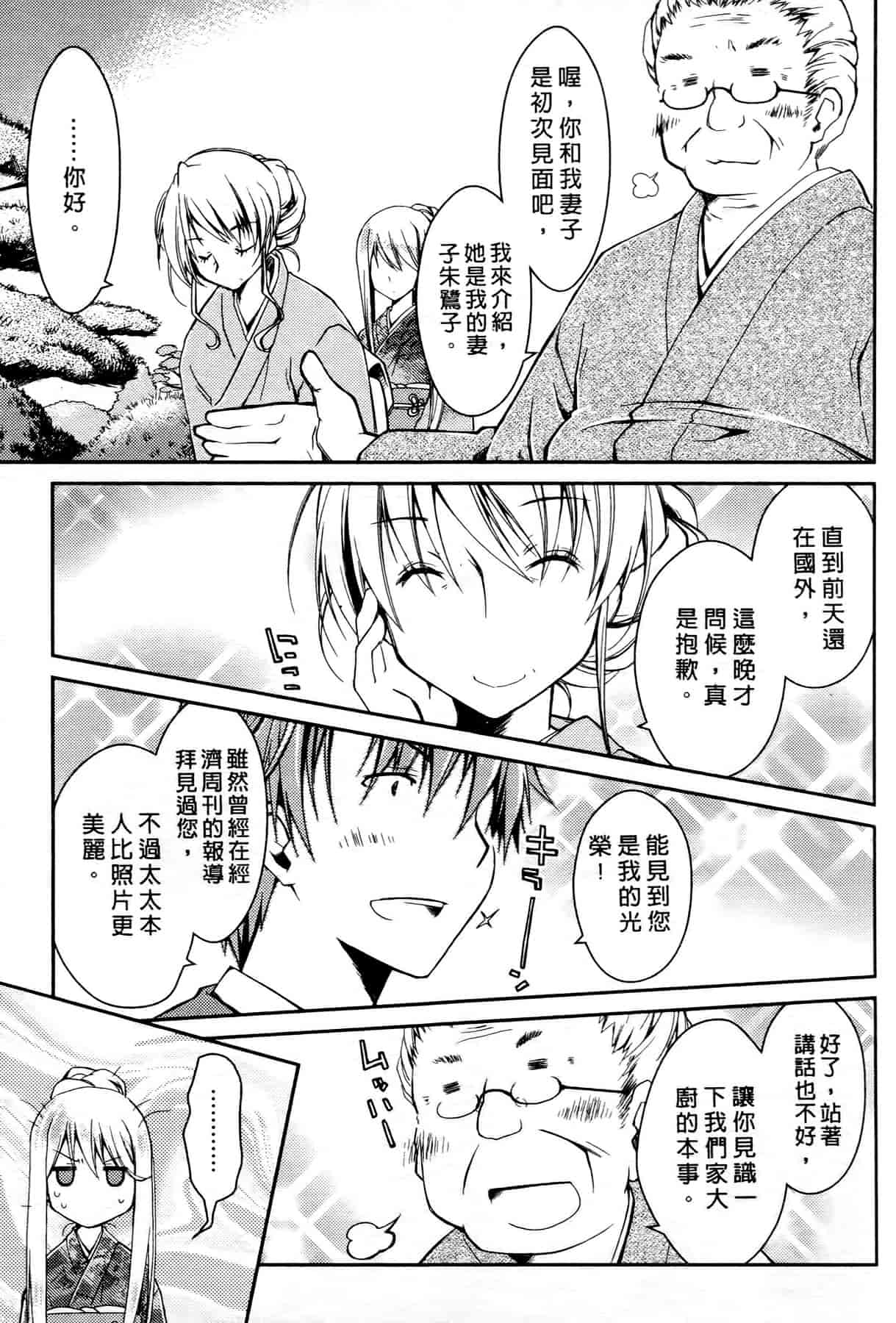 汉化版-[ぽんこつわーくす] お嬢様は逃げ出した 2_第4集