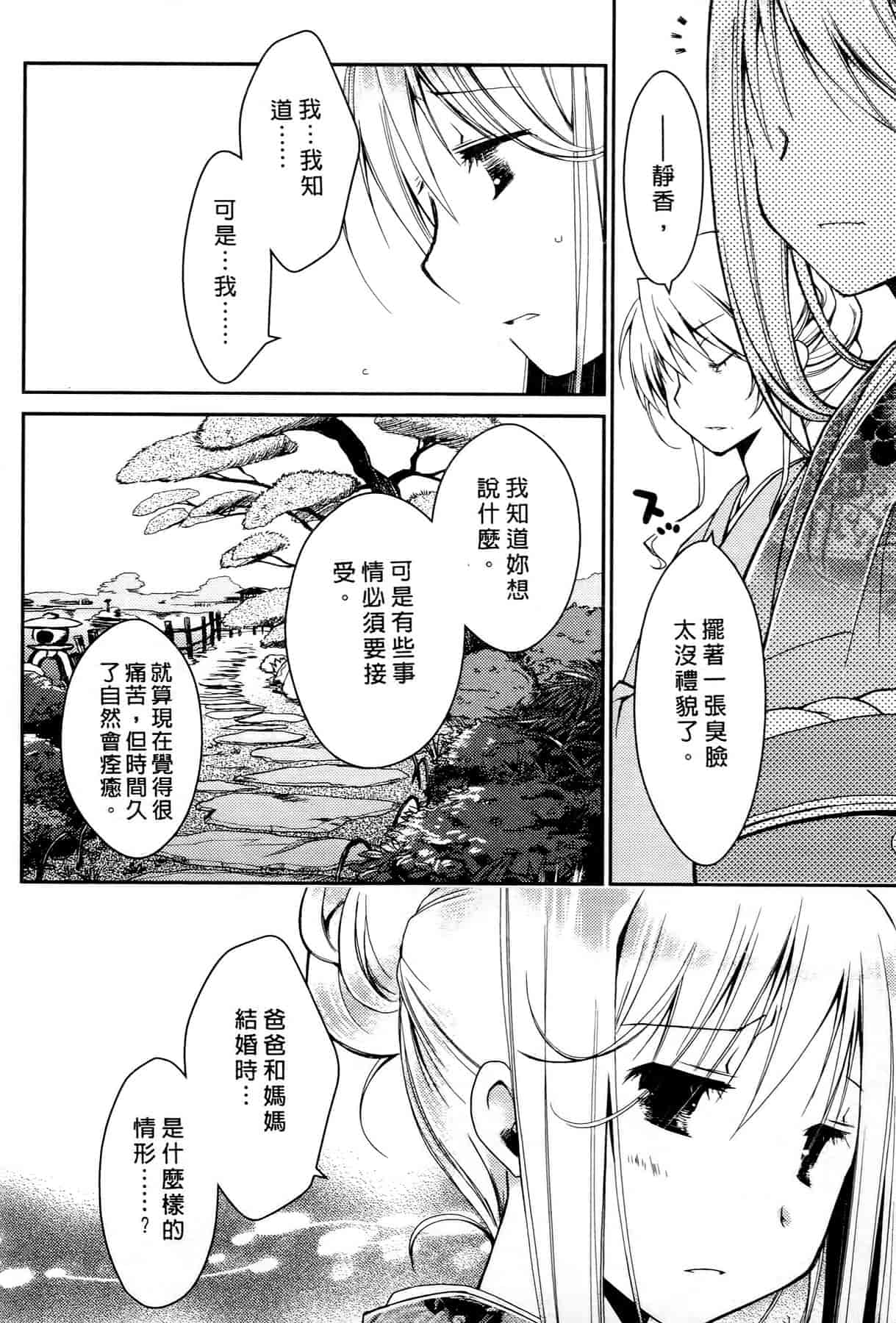 汉化版-[ぽんこつわーくす] お嬢様は逃げ出した 2_第4集