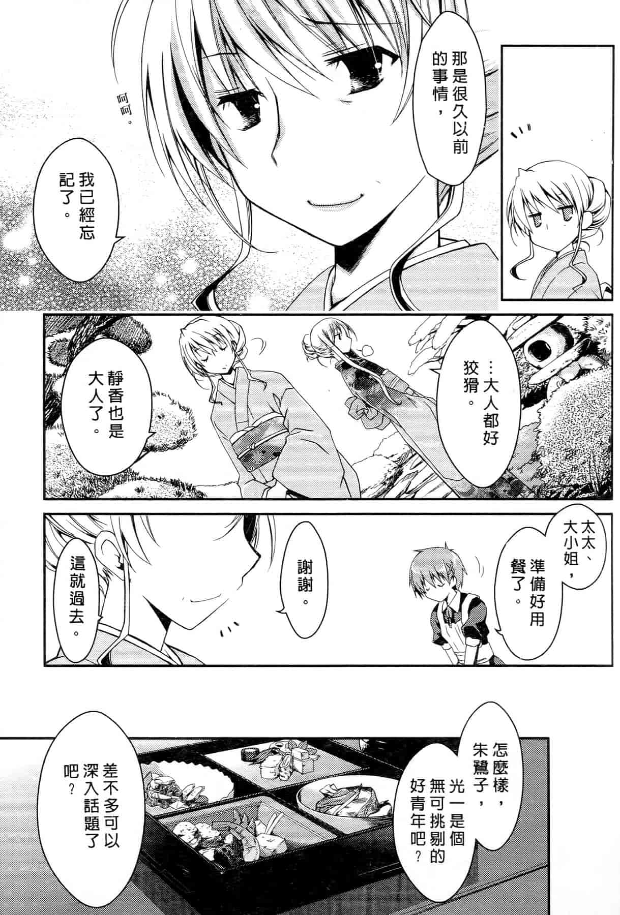 汉化版-[ぽんこつわーくす] お嬢様は逃げ出した 2_第4集