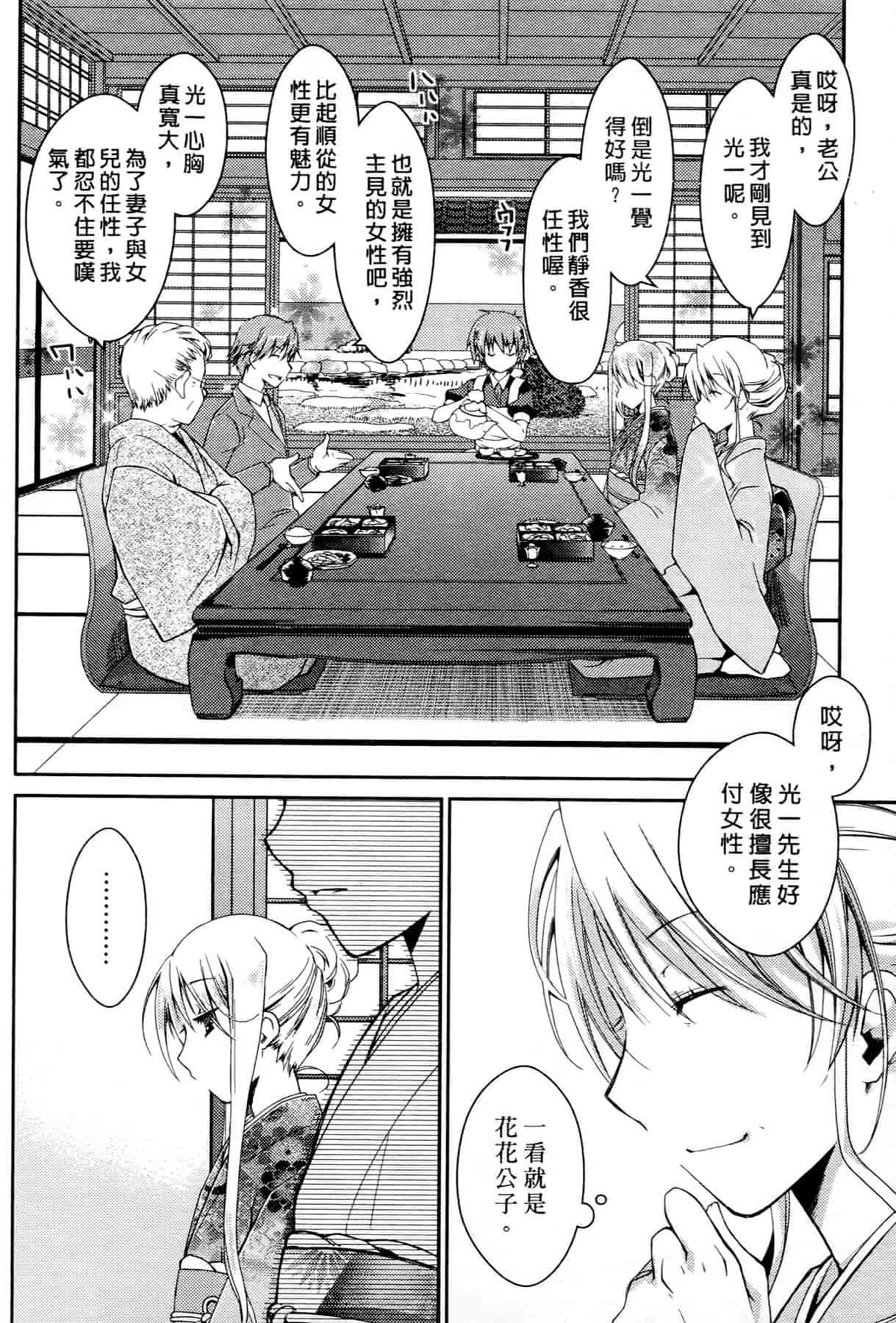 汉化版-[ぽんこつわーくす] お嬢様は逃げ出した 2_第4集