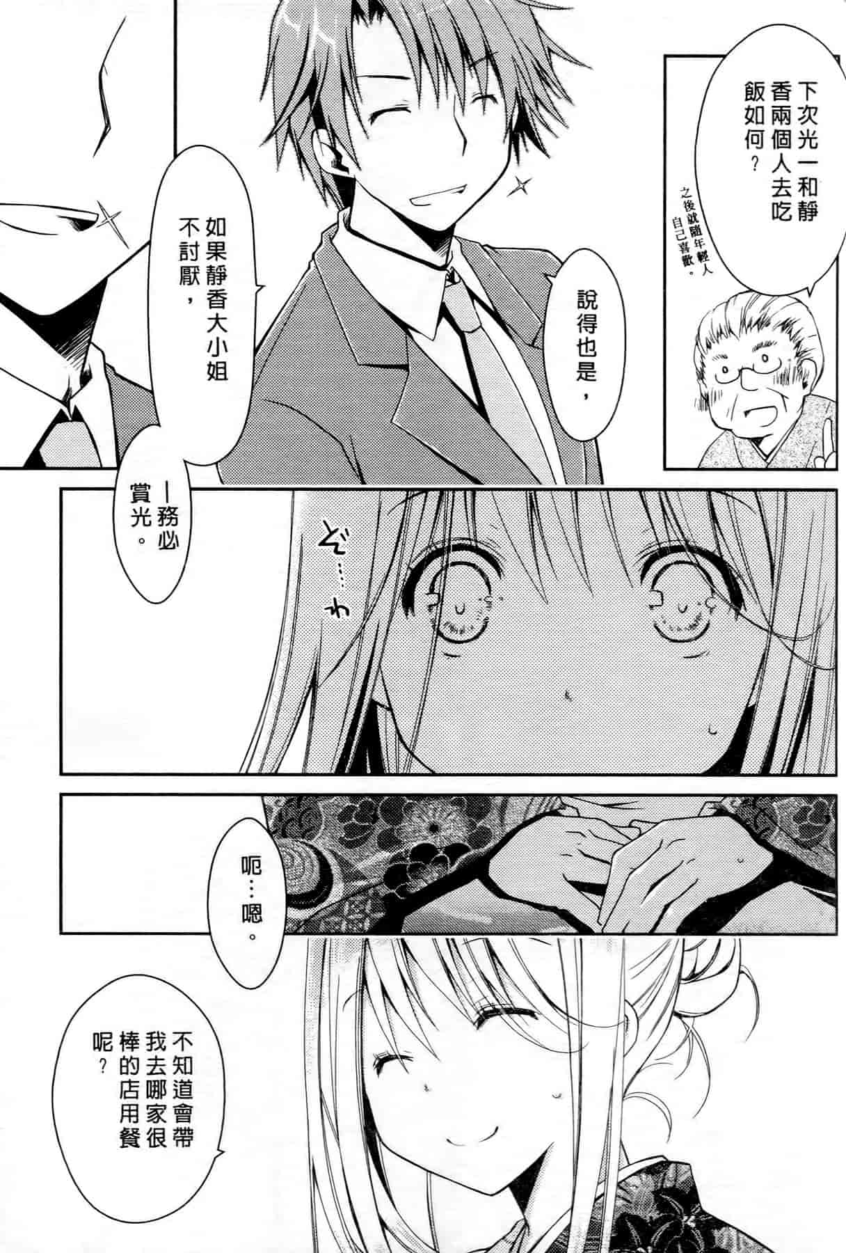 汉化版-[ぽんこつわーくす] お嬢様は逃げ出した 2_第4集